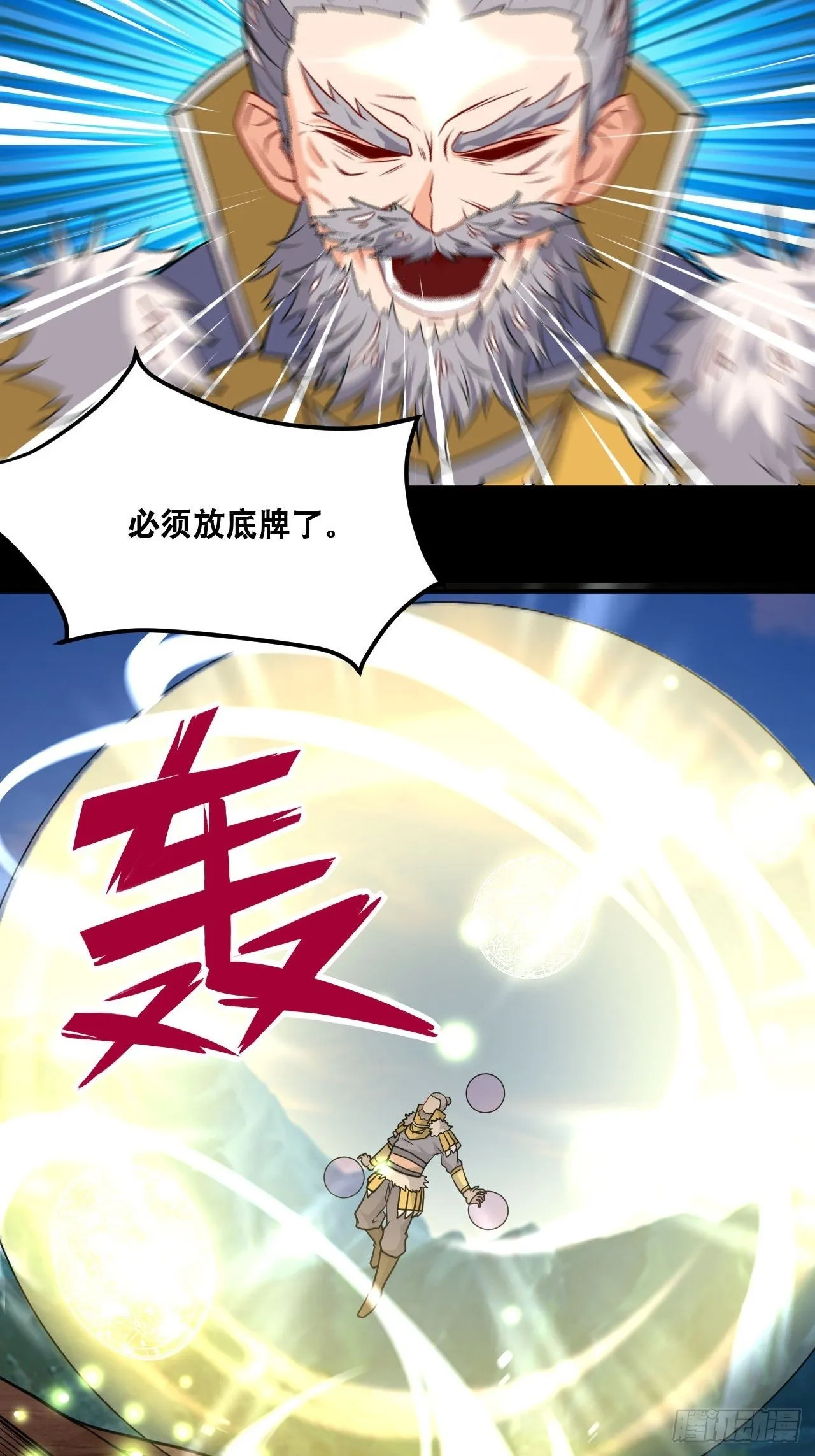 第99话 蛮荒之力 第9页
