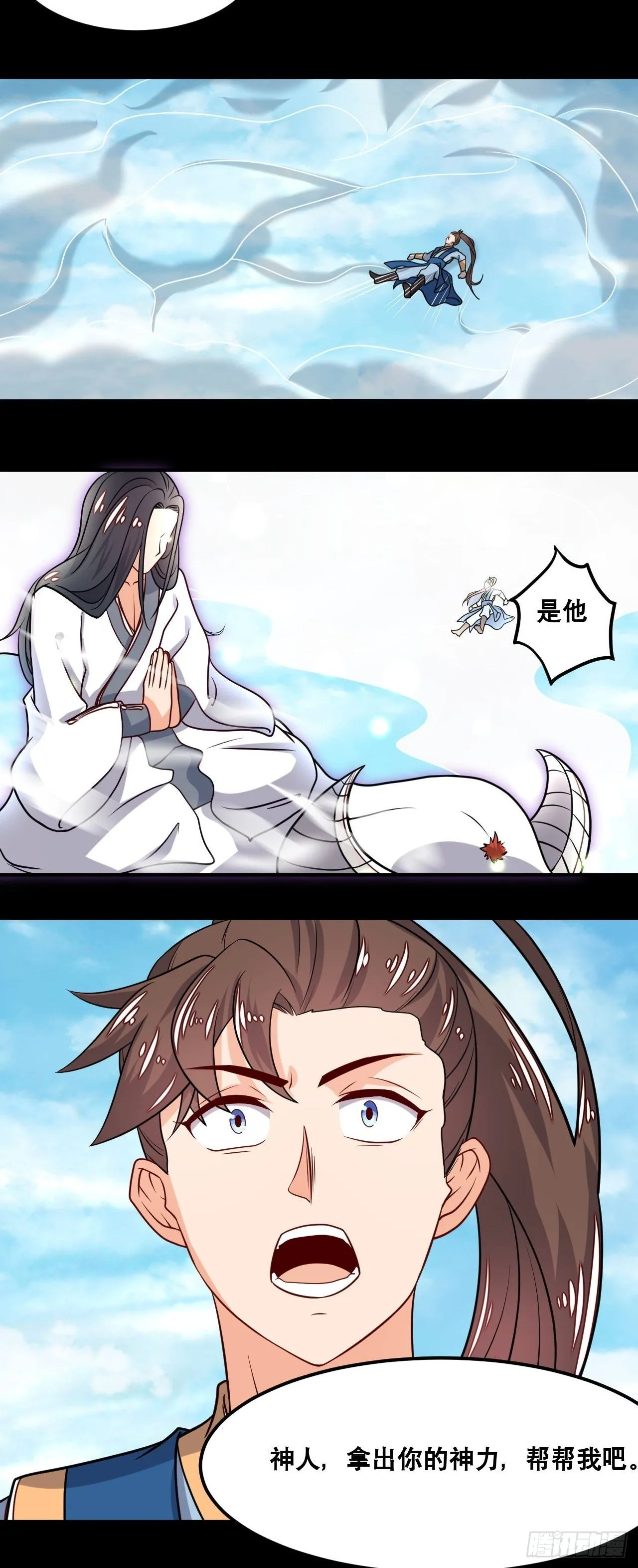 第99话 蛮荒之力 第16页