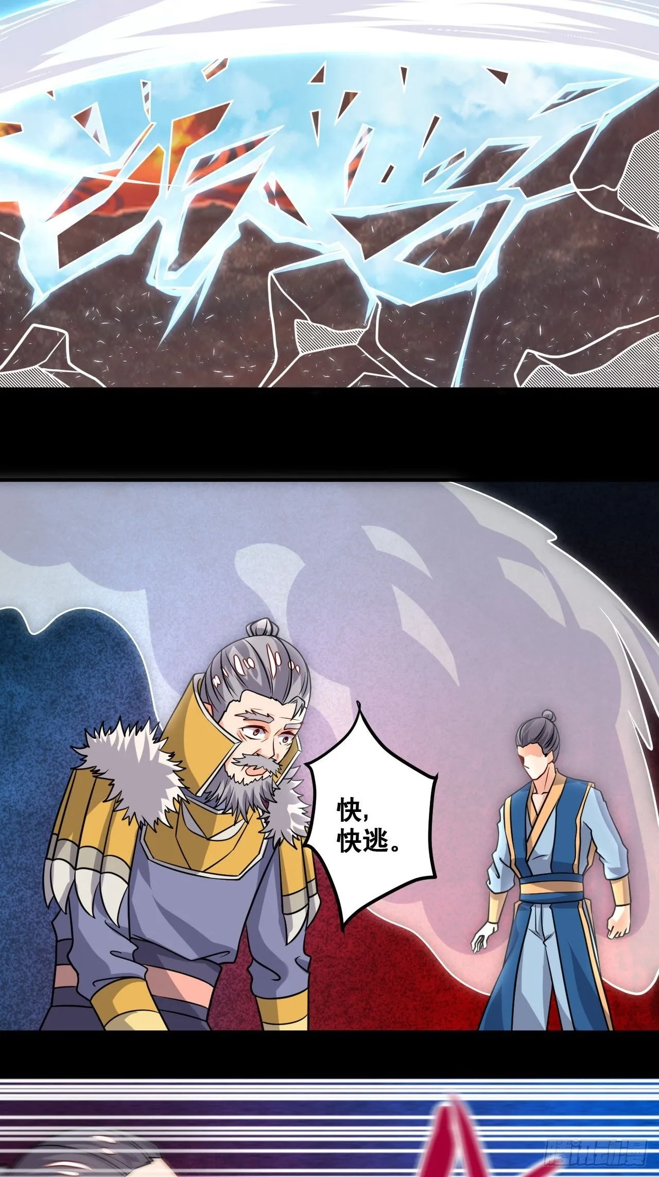 第99话 蛮荒之力 第23页