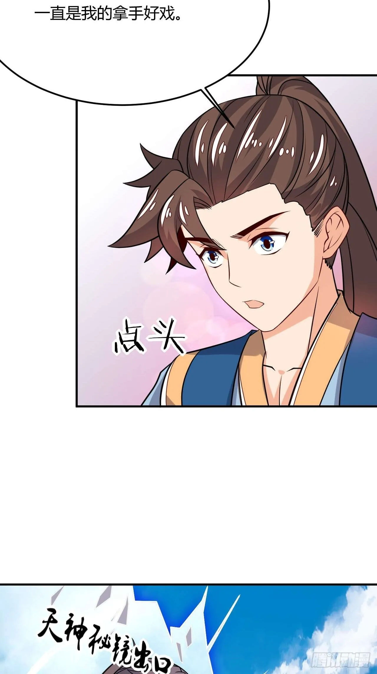 第100话 神秘囚牢 第4页
