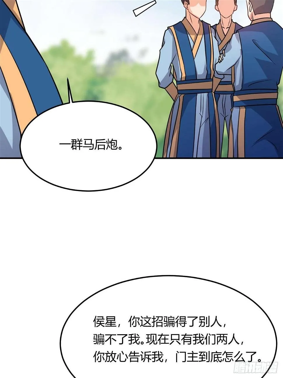 第100话 神秘囚牢 第13页