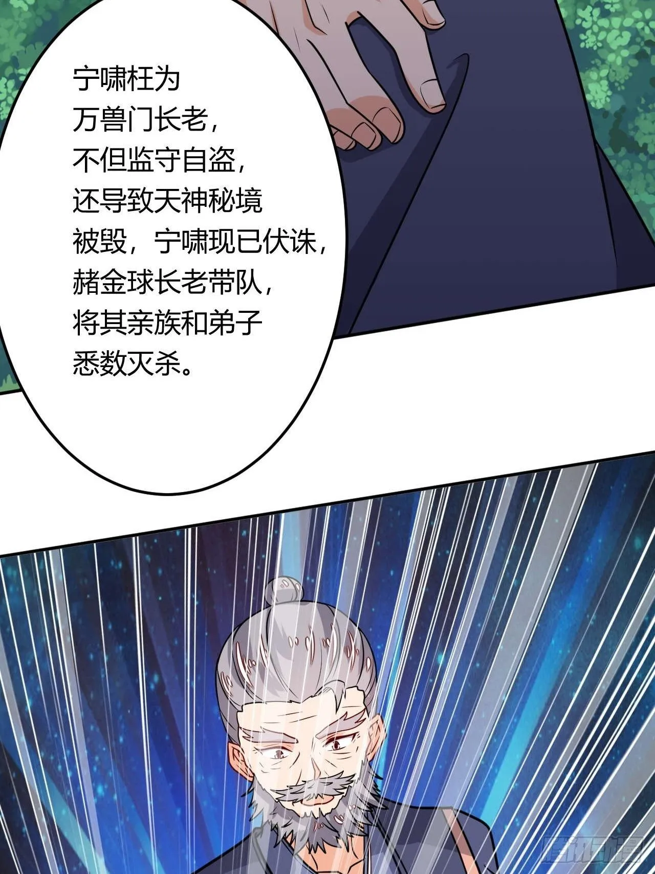 第100话 神秘囚牢 第17页