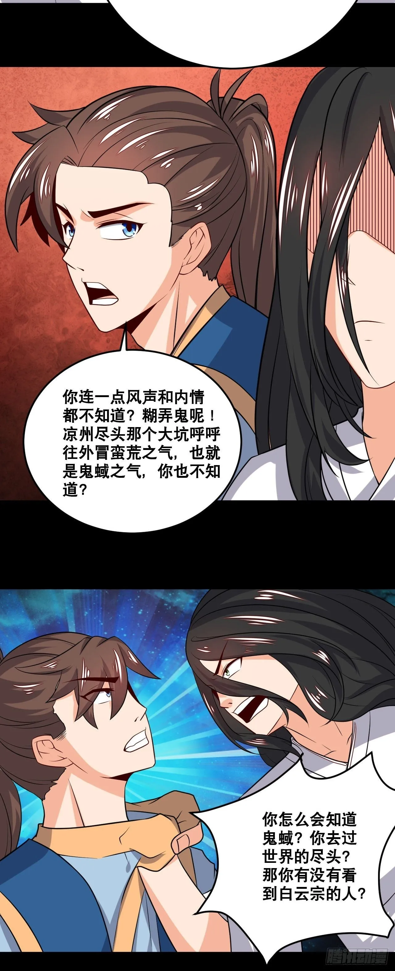 第102话 白云秘境 第13页