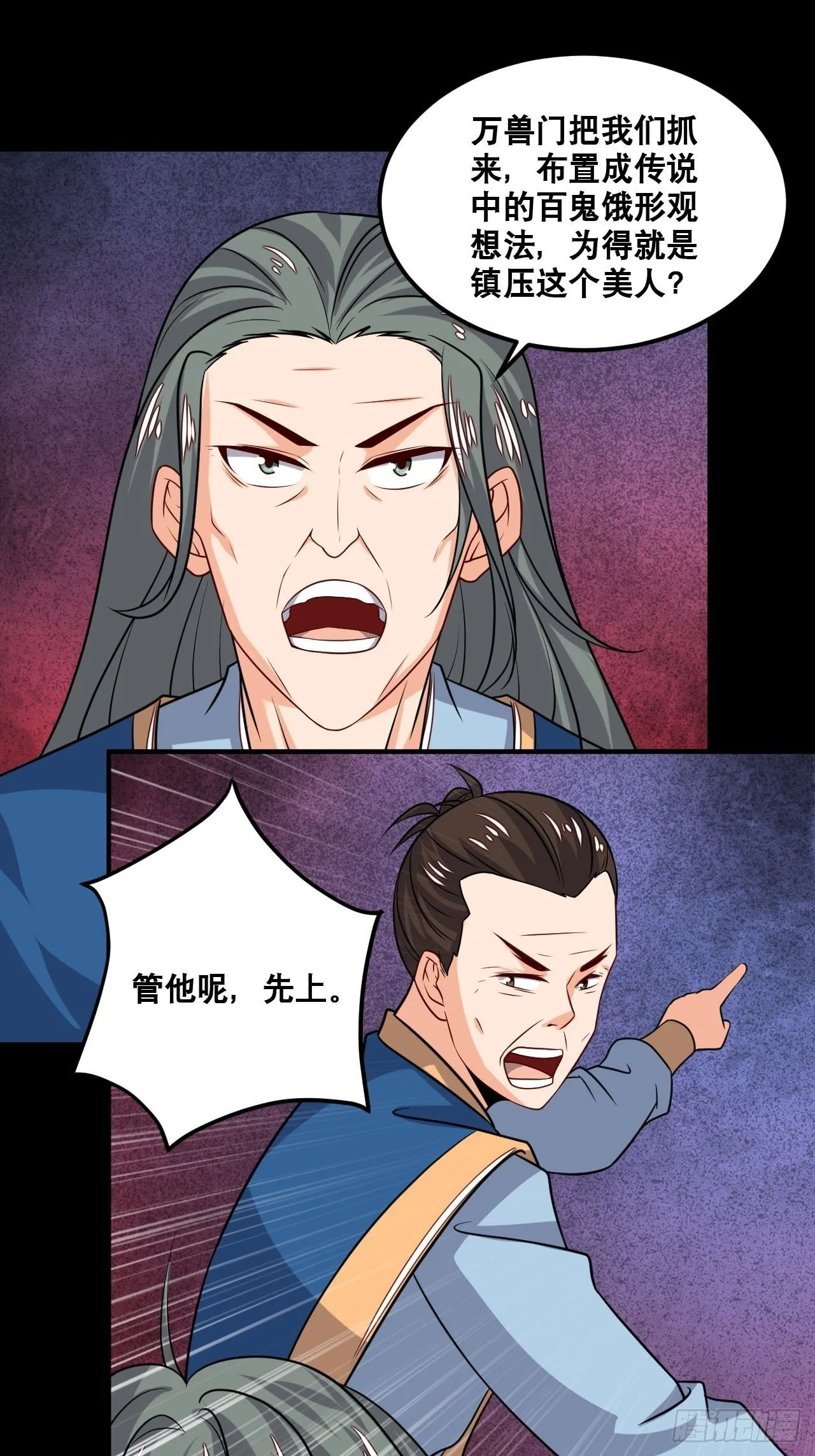 第104话 天魔解体 第2页