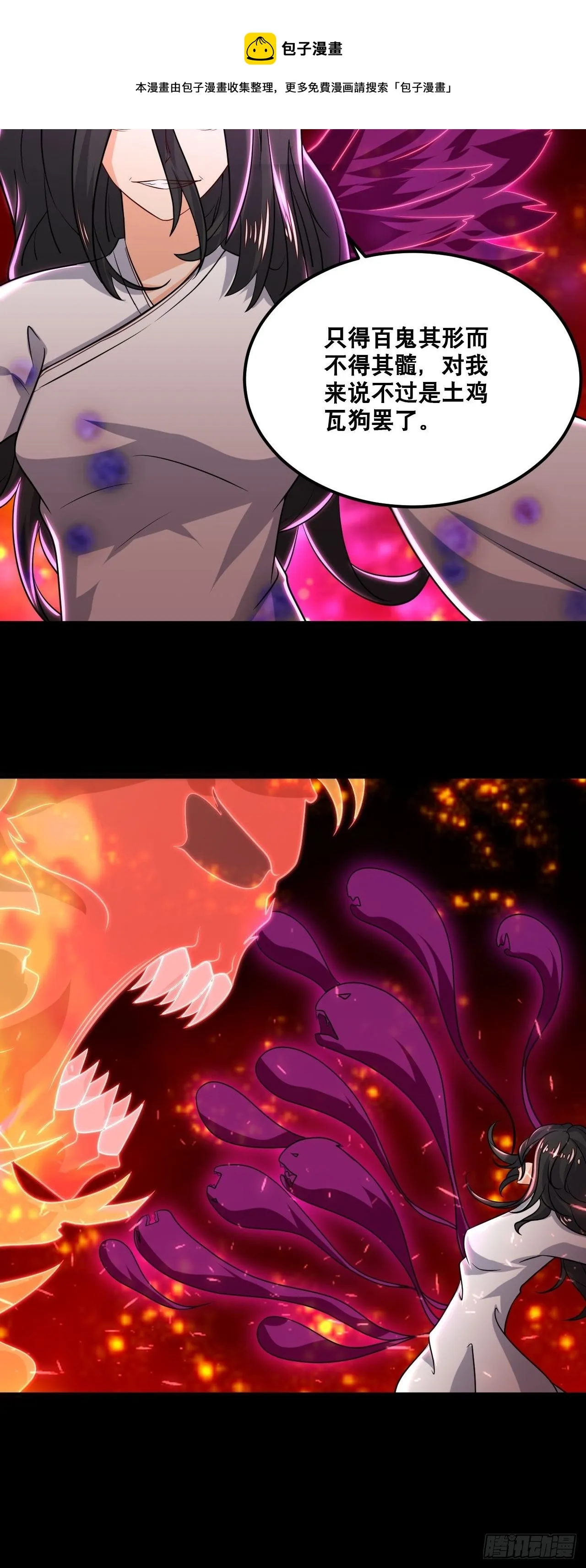 第104话 天魔解体 第5页