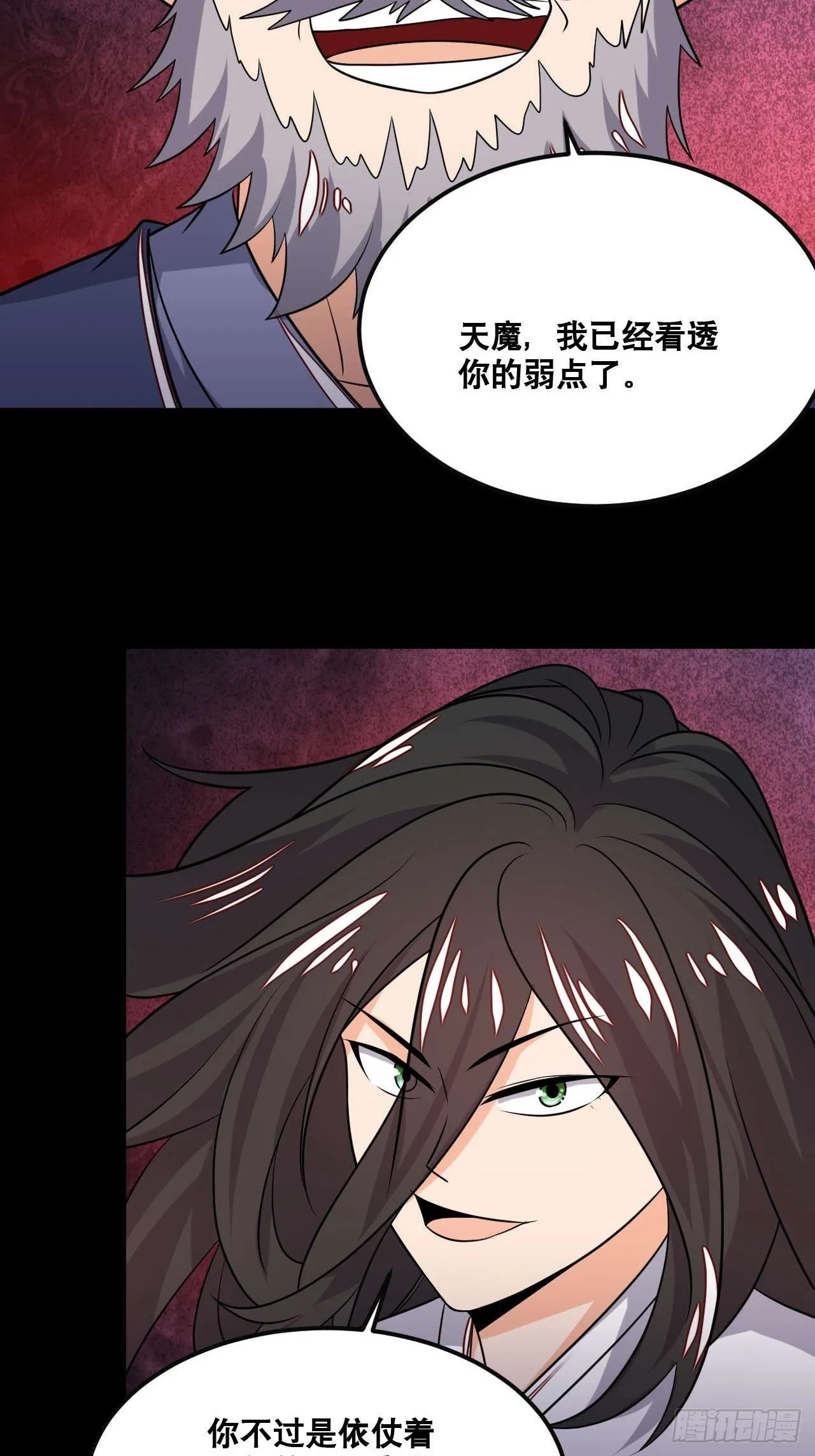 第104话 天魔解体 第11页