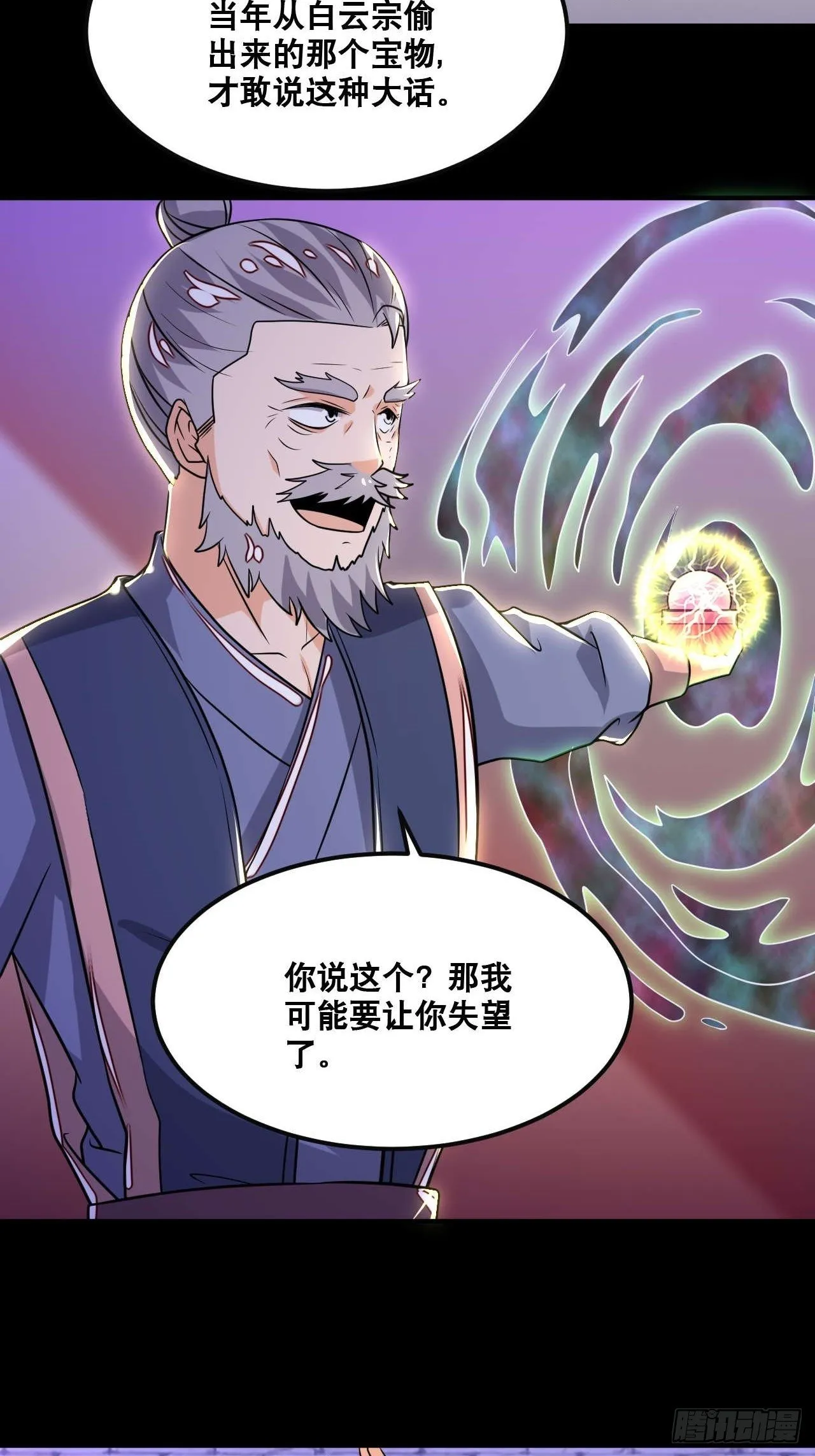 第104话 天魔解体 第12页