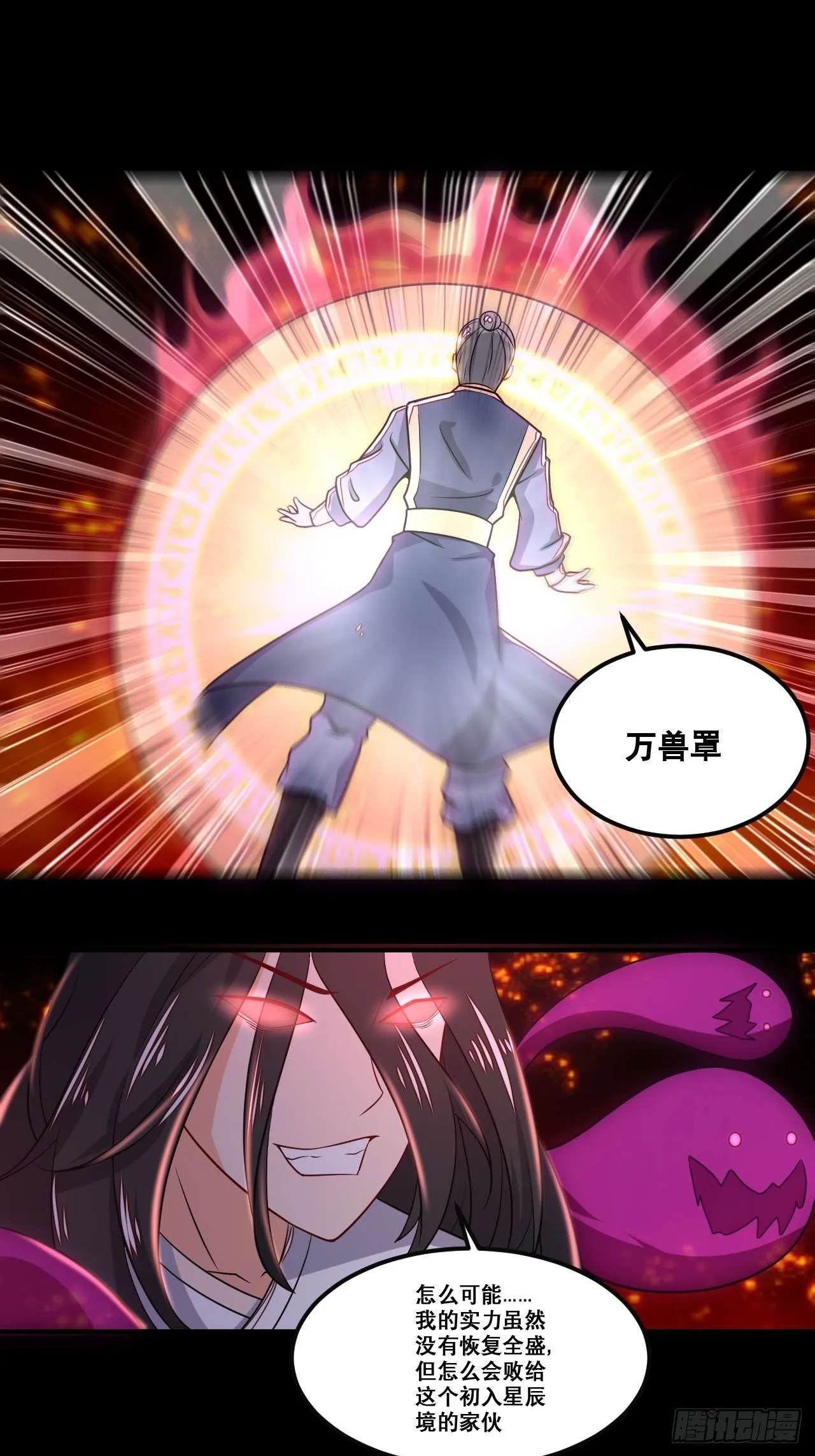 第104话 天魔解体 第14页