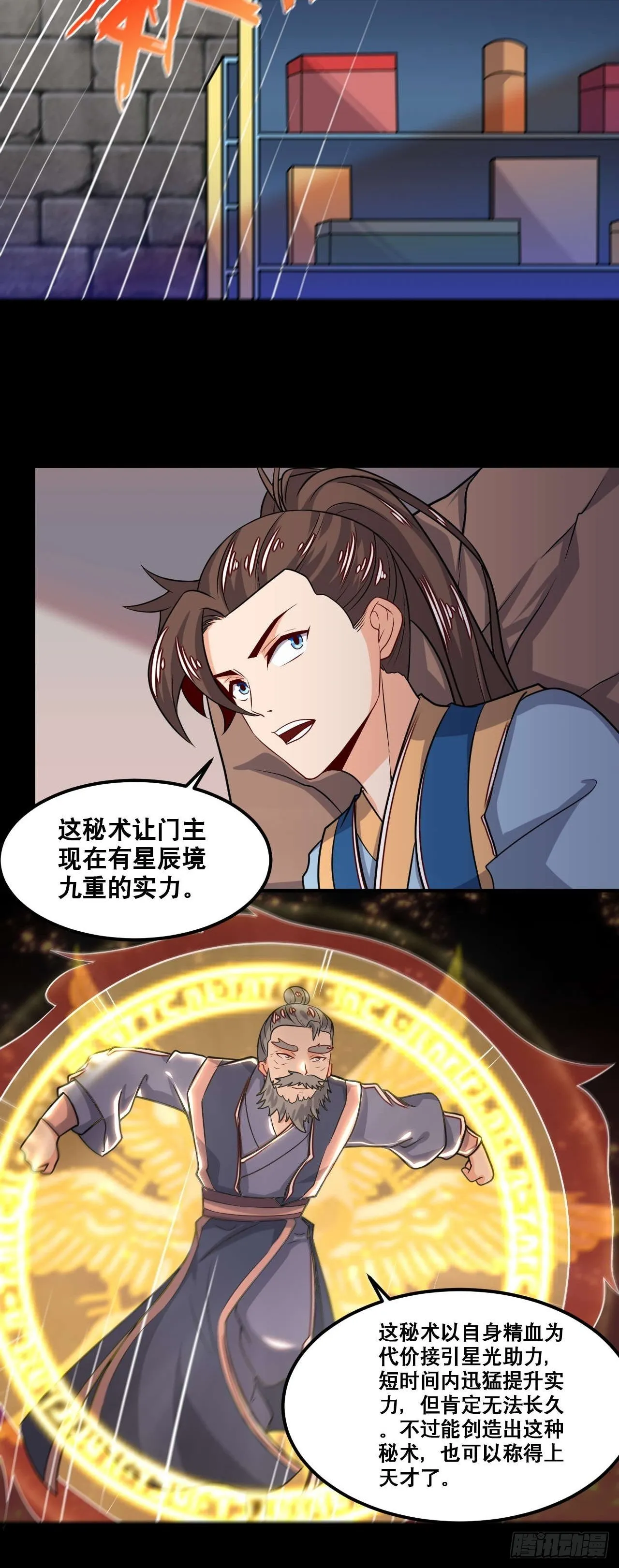 第104话 天魔解体 第21页