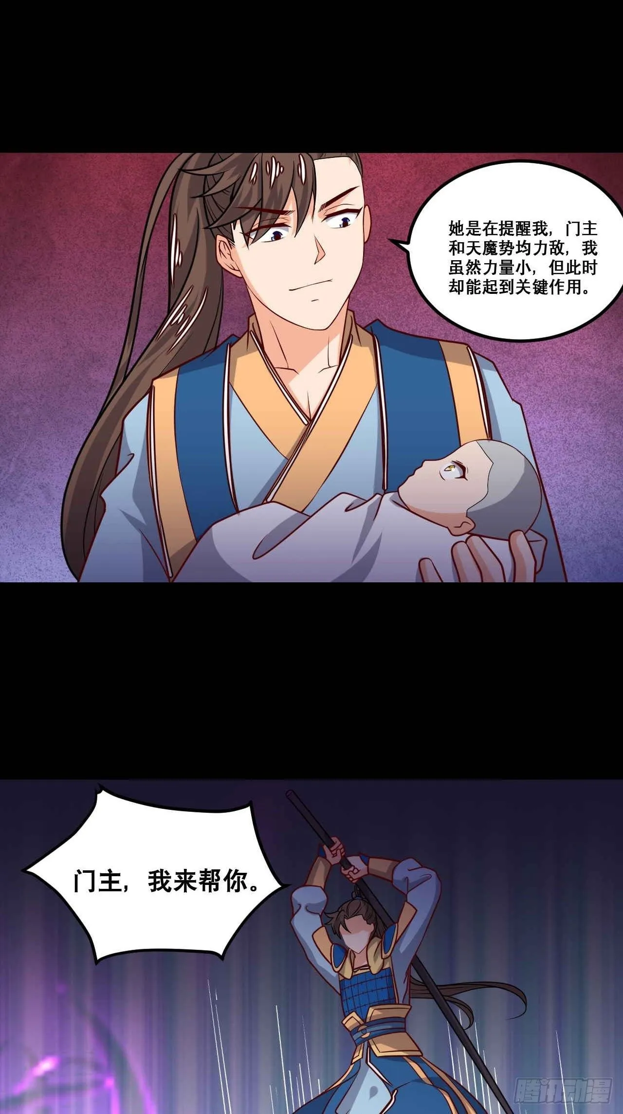 第104话 天魔解体 第24页