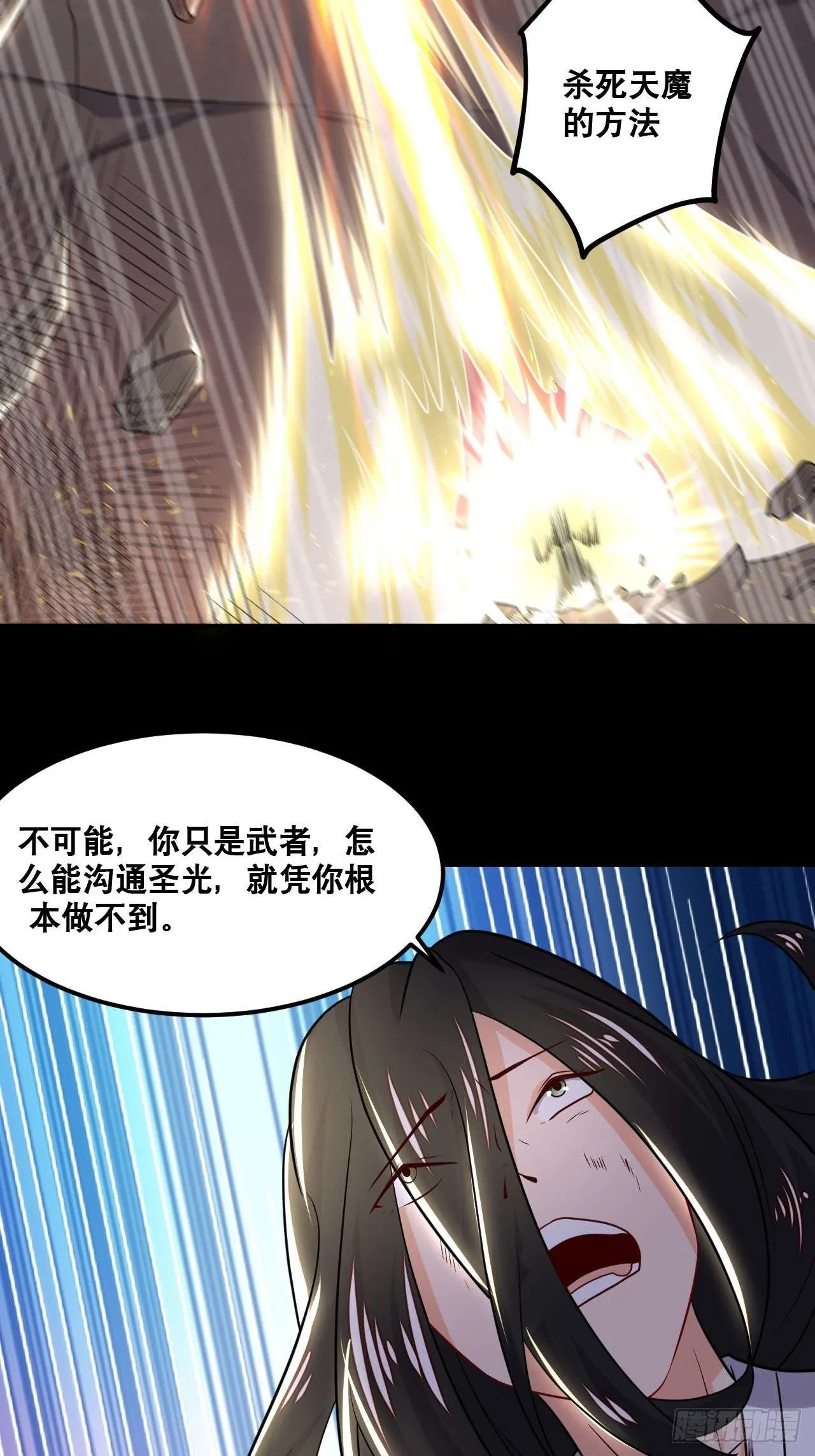 第104话 天魔解体 第32页