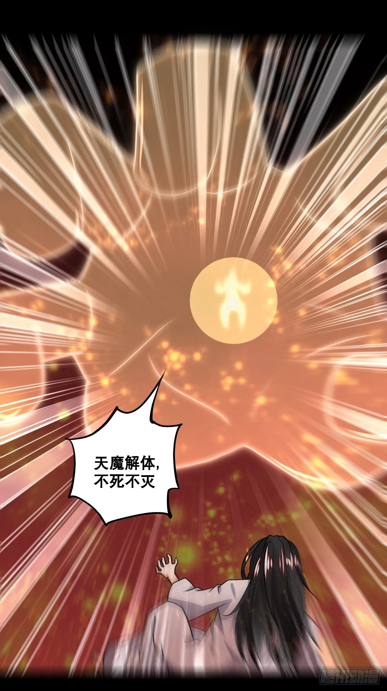 第104话 天魔解体 第34页
