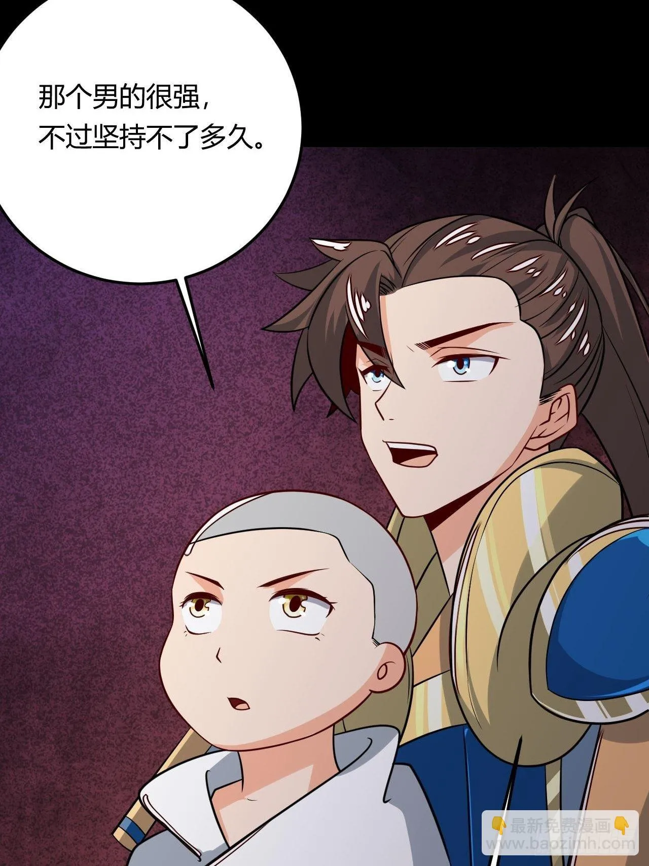 第105话 天魔珠 第11页