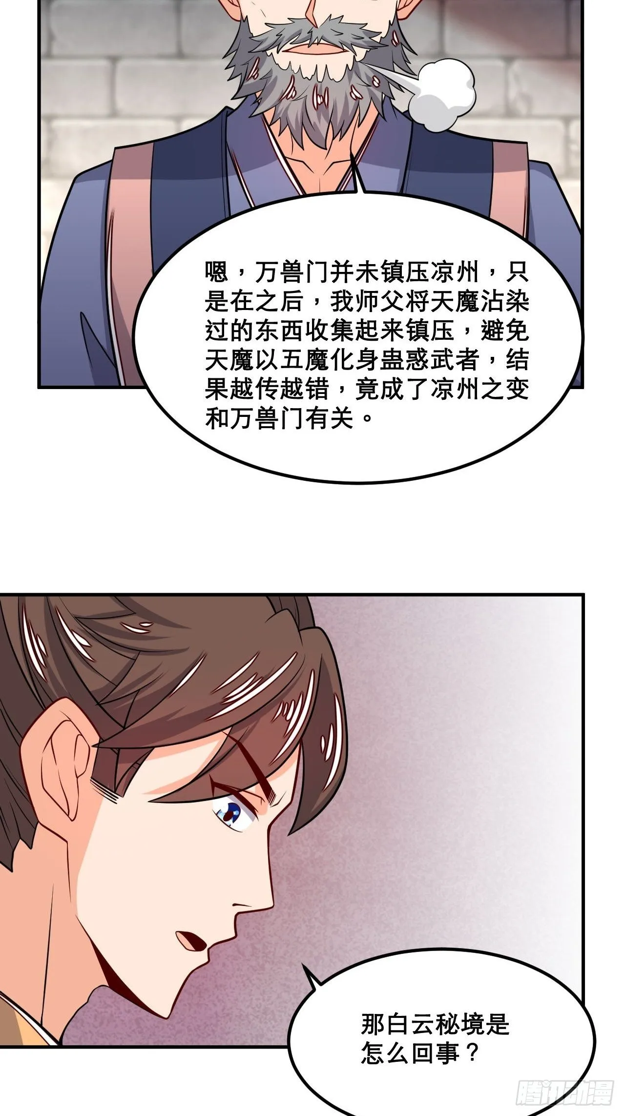 第106话 门主问责 第4页