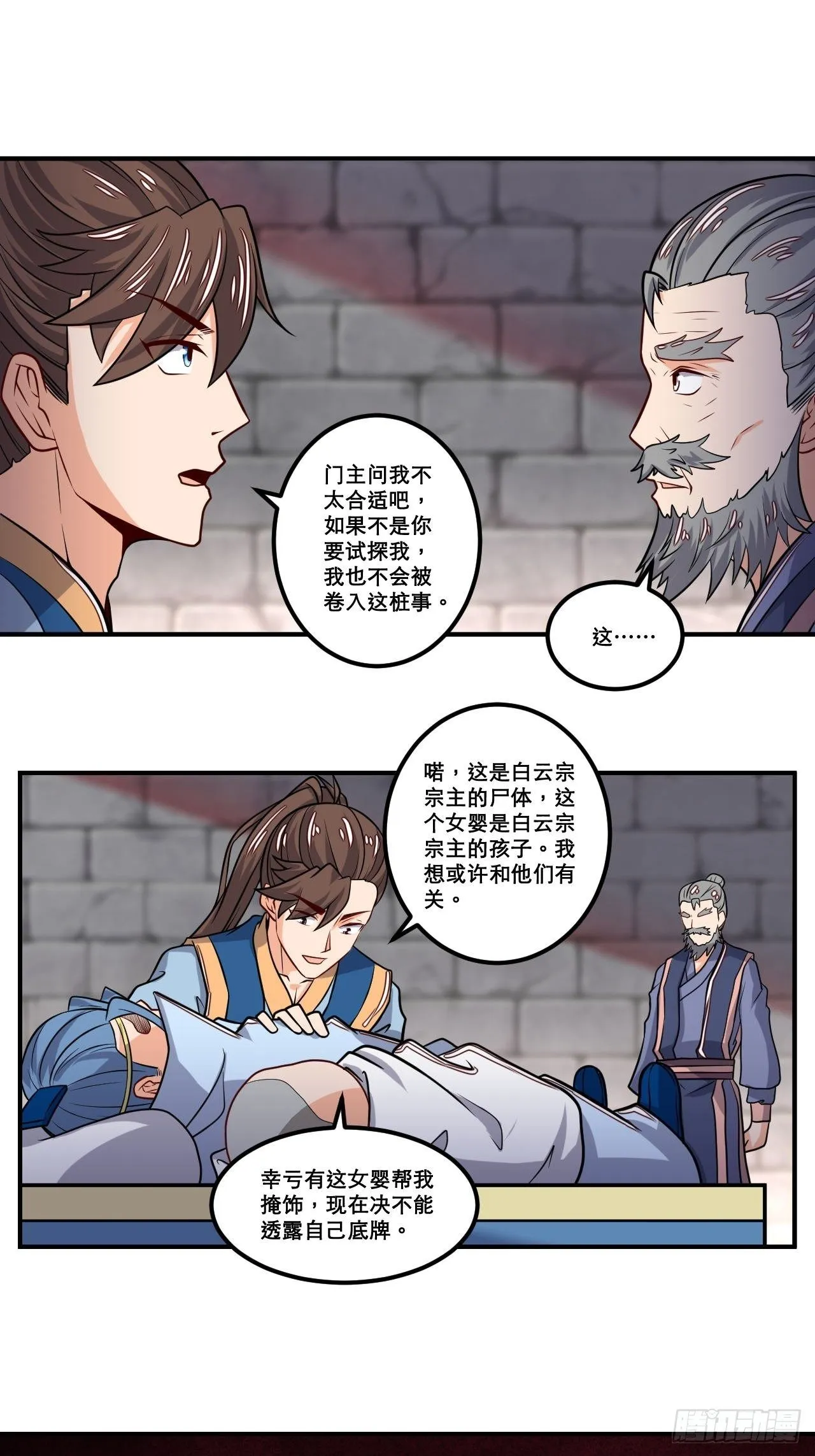 第106话 门主问责 第6页