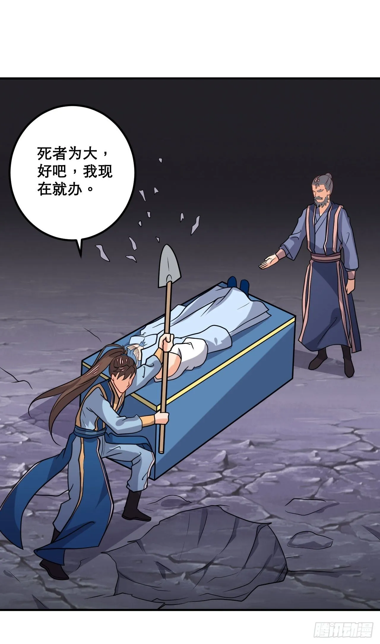 第106话 门主问责 第9页