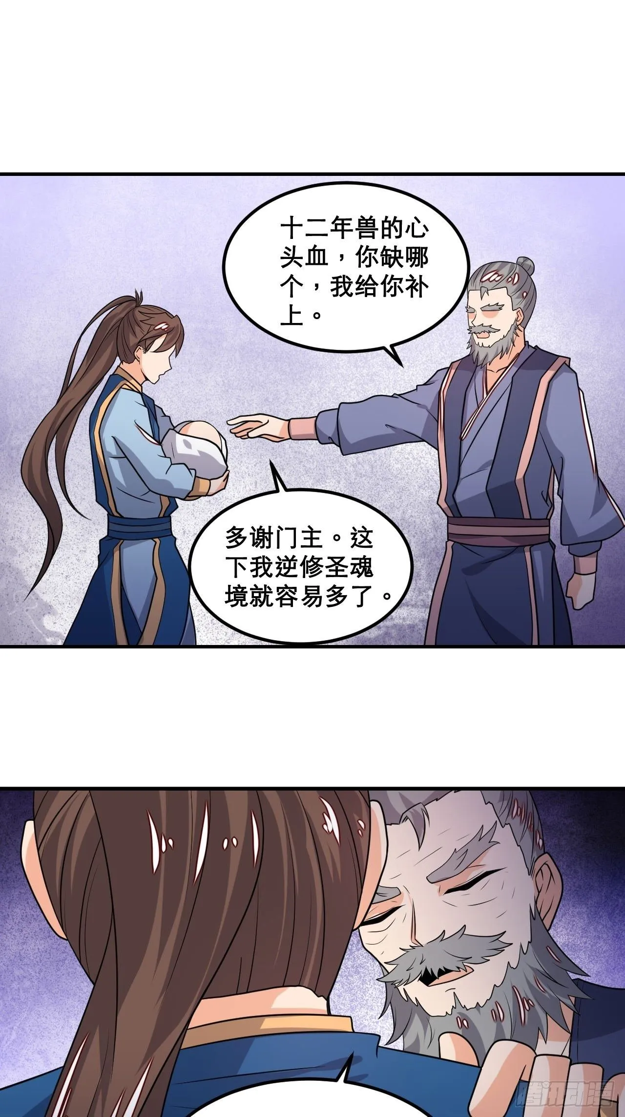 第106话 门主问责 第14页
