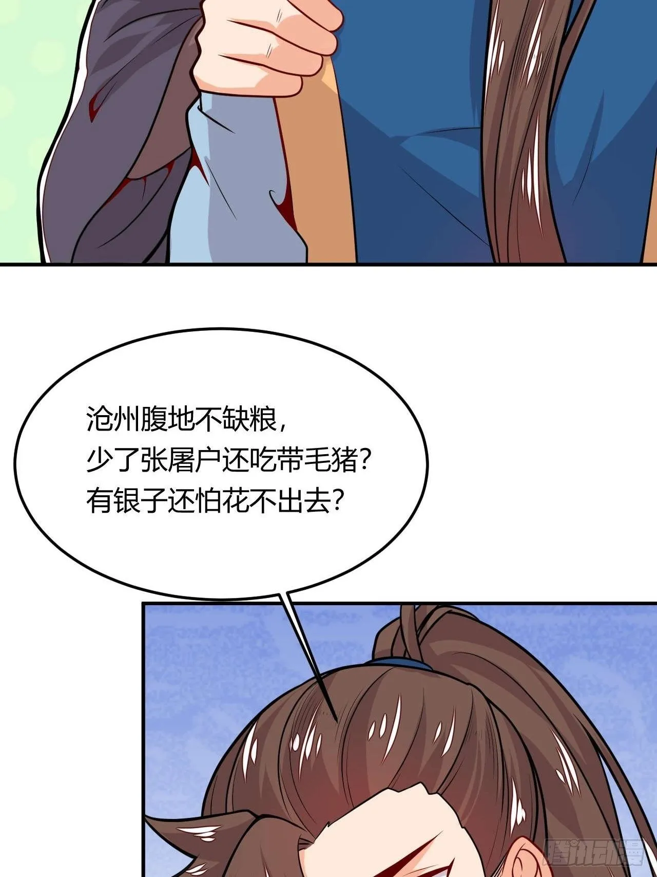 第108话 粮食危机 第15页