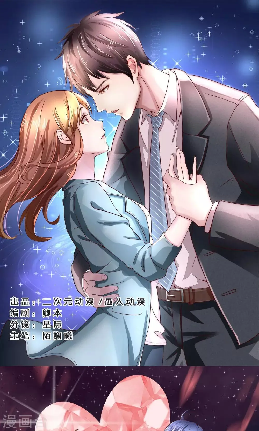 第1话 令人心跳的新手任务 第1页