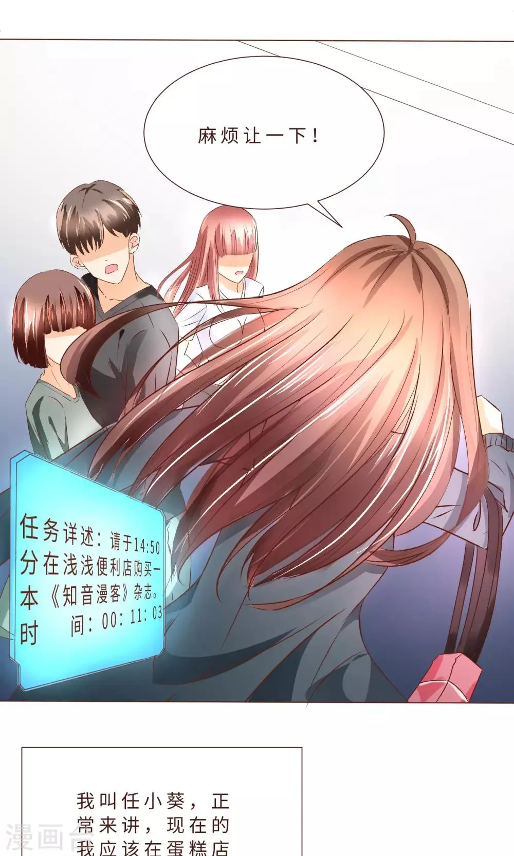 第1话 令人心跳的新手任务 第4页