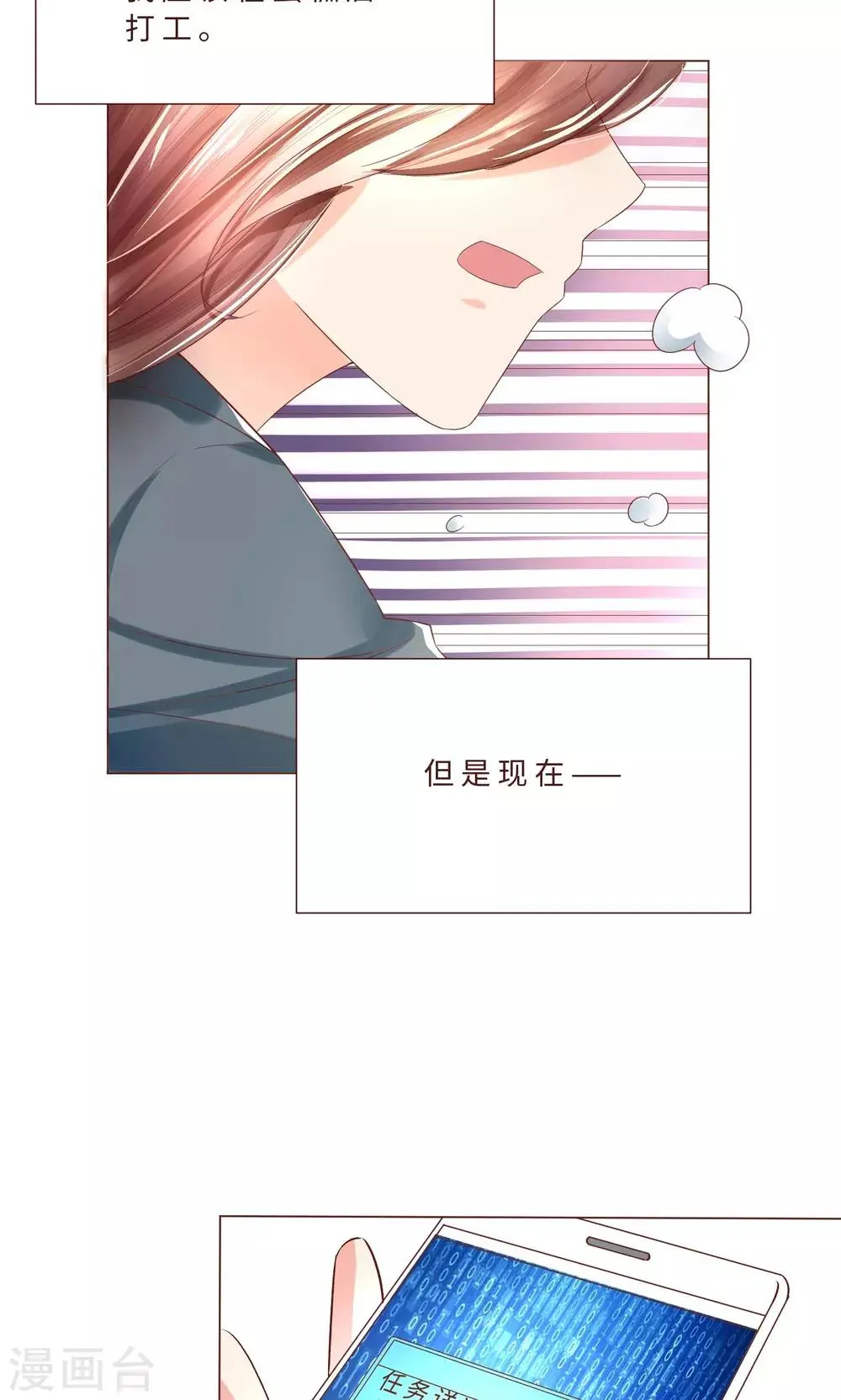 第1话 令人心跳的新手任务 第5页