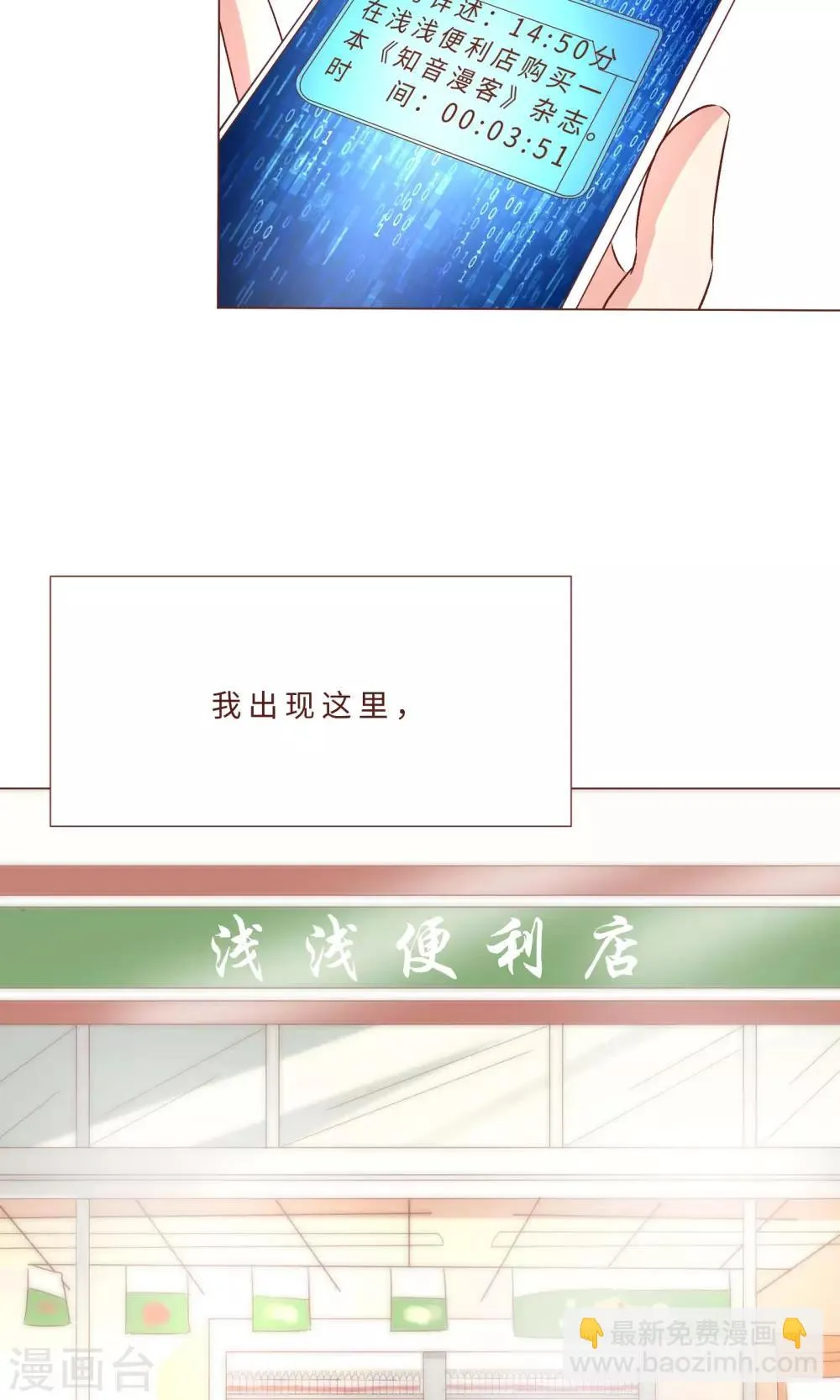 第1话 令人心跳的新手任务 第6页