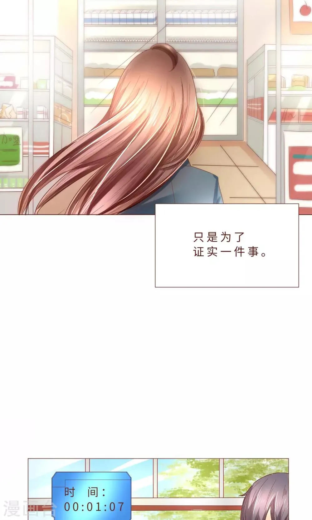 第1话 令人心跳的新手任务 第7页