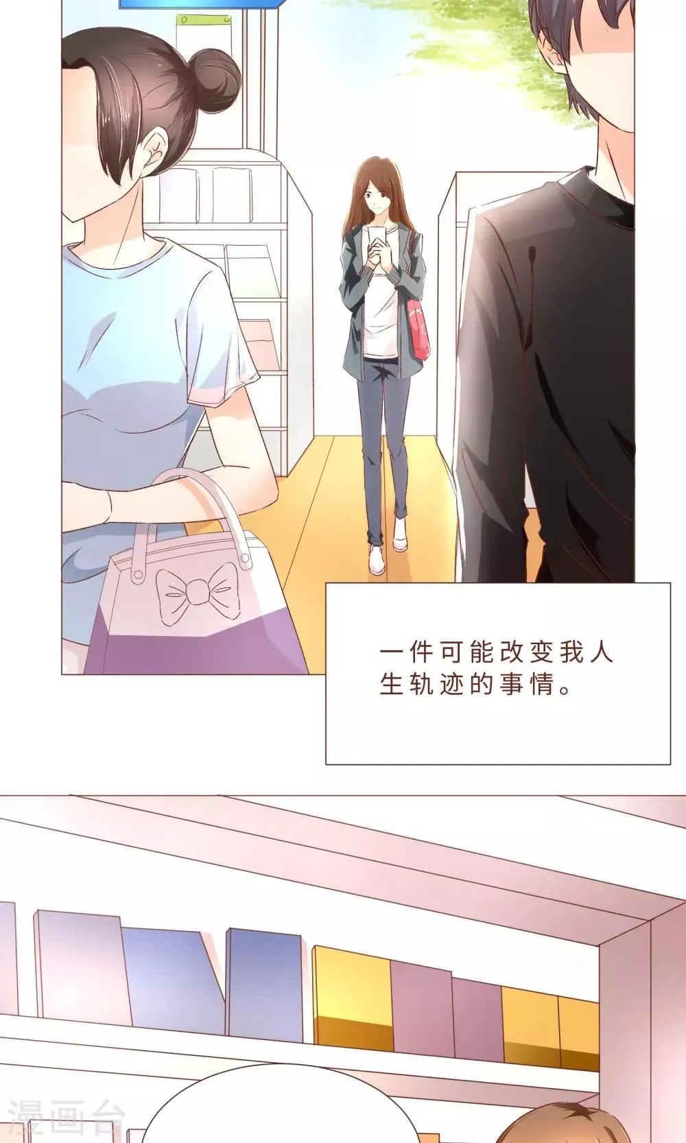 第1话 令人心跳的新手任务 第8页