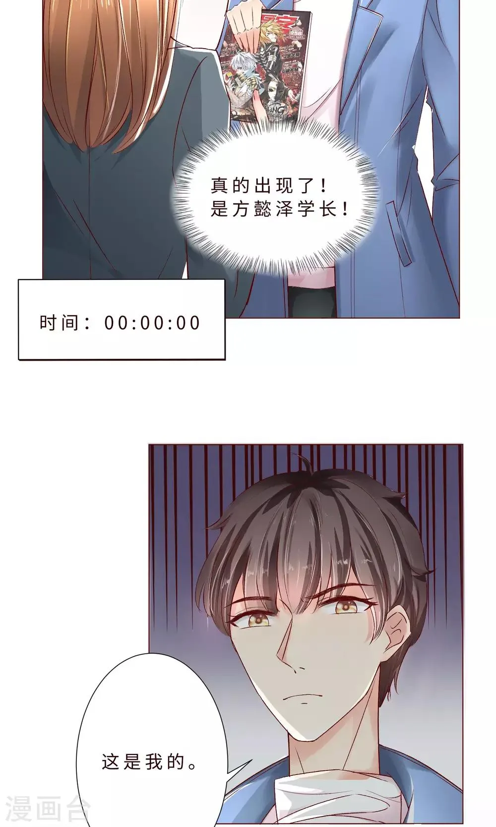 第1话 令人心跳的新手任务 第12页