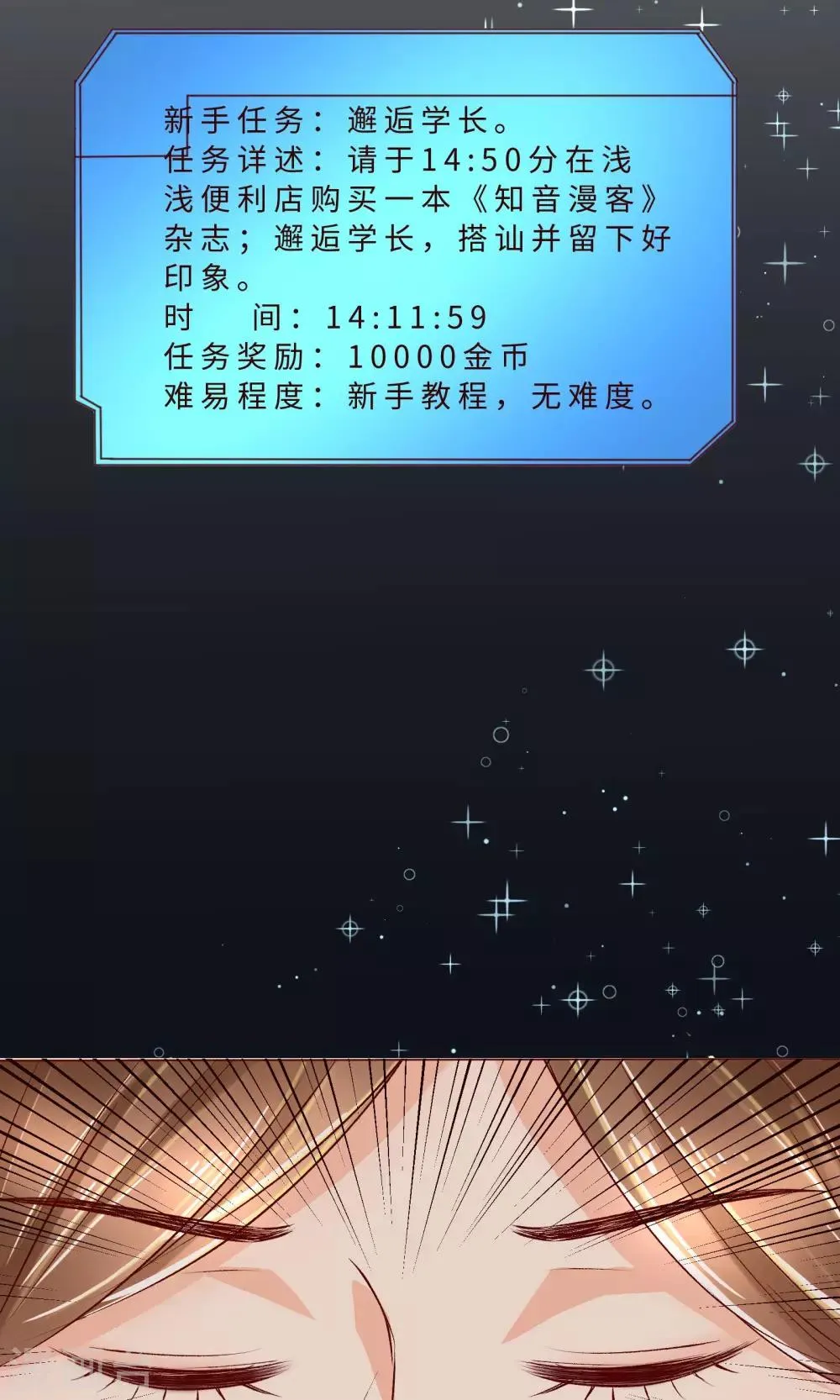 第1话 令人心跳的新手任务 第14页