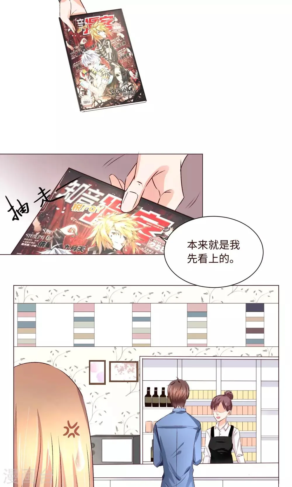 第1话 令人心跳的新手任务 第16页