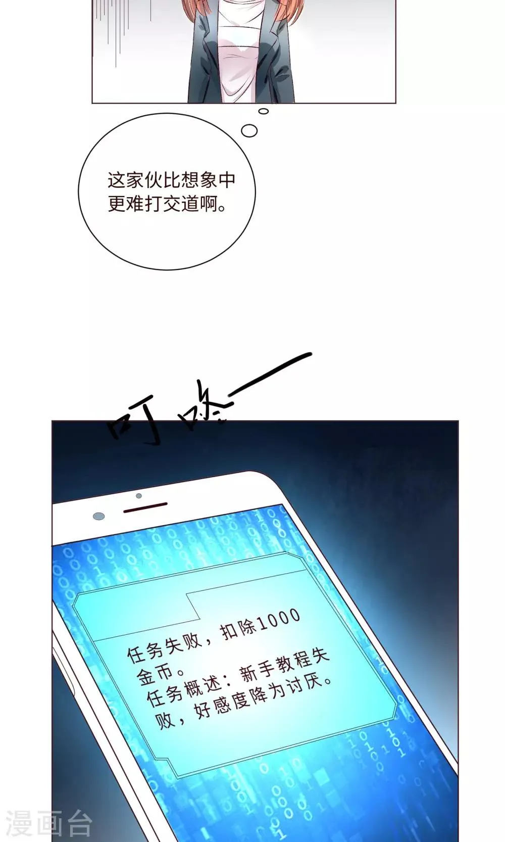 第1话 令人心跳的新手任务 第18页