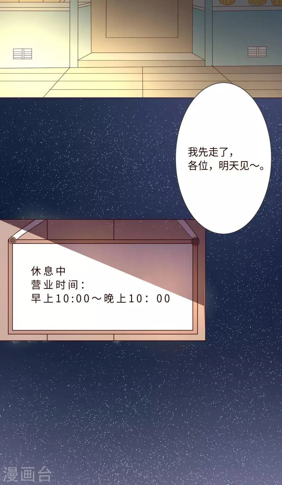 第1话 令人心跳的新手任务 第21页