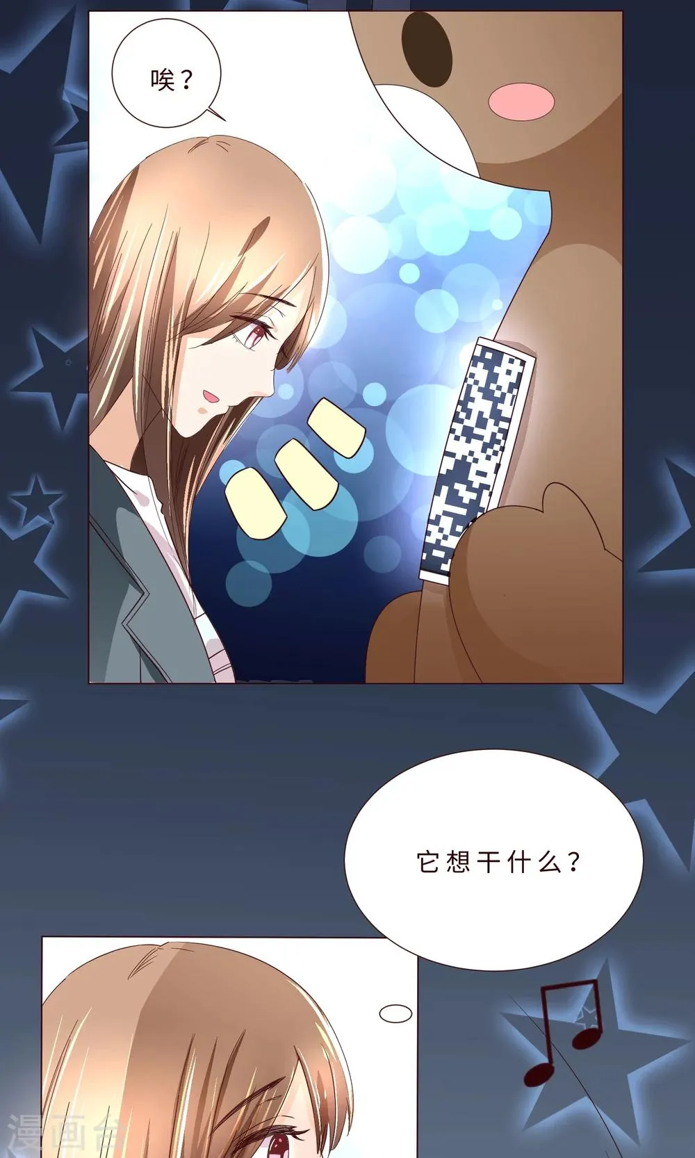 第2话 来自网红熊的扫码游戏 第2页