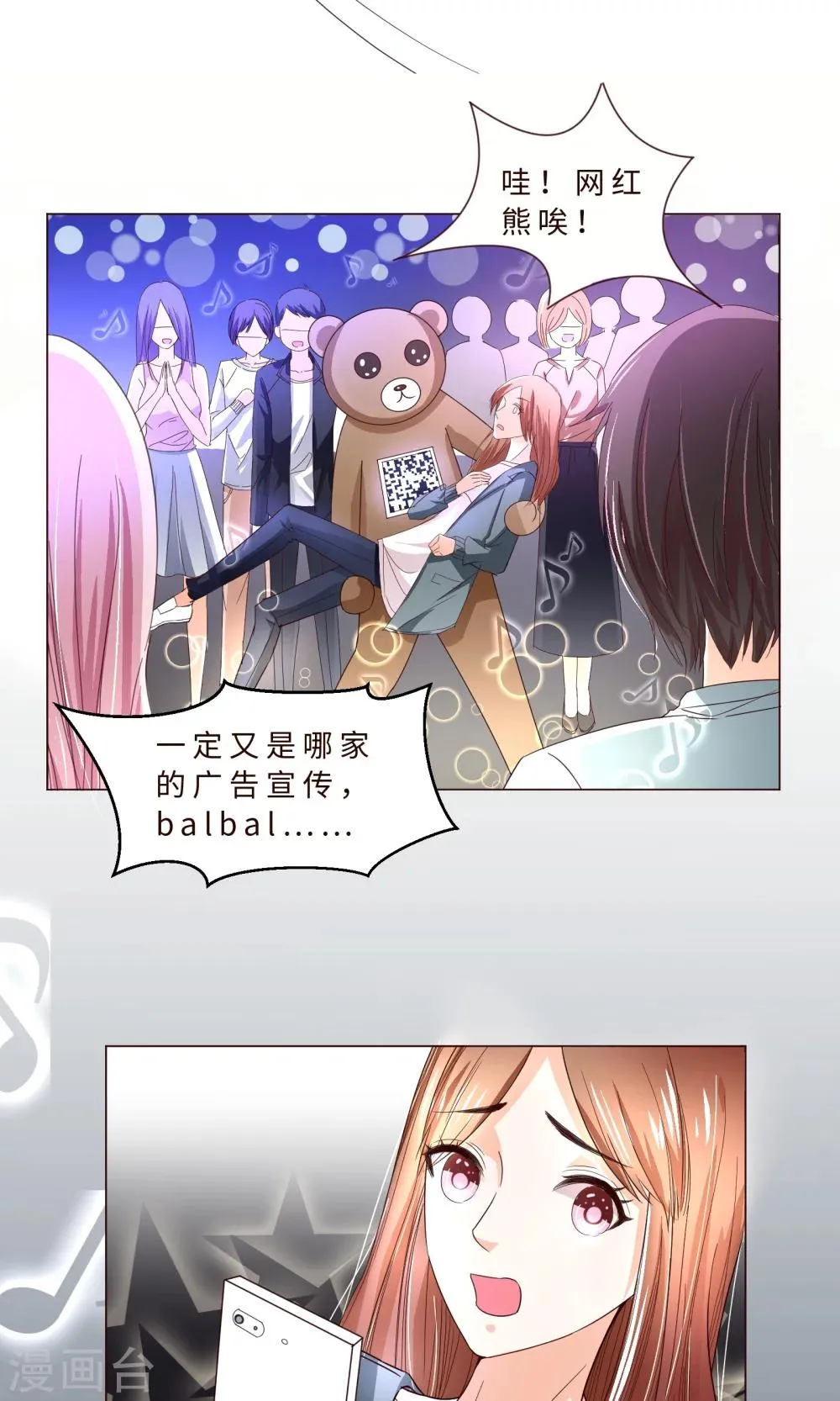 第2话 来自网红熊的扫码游戏 第5页
