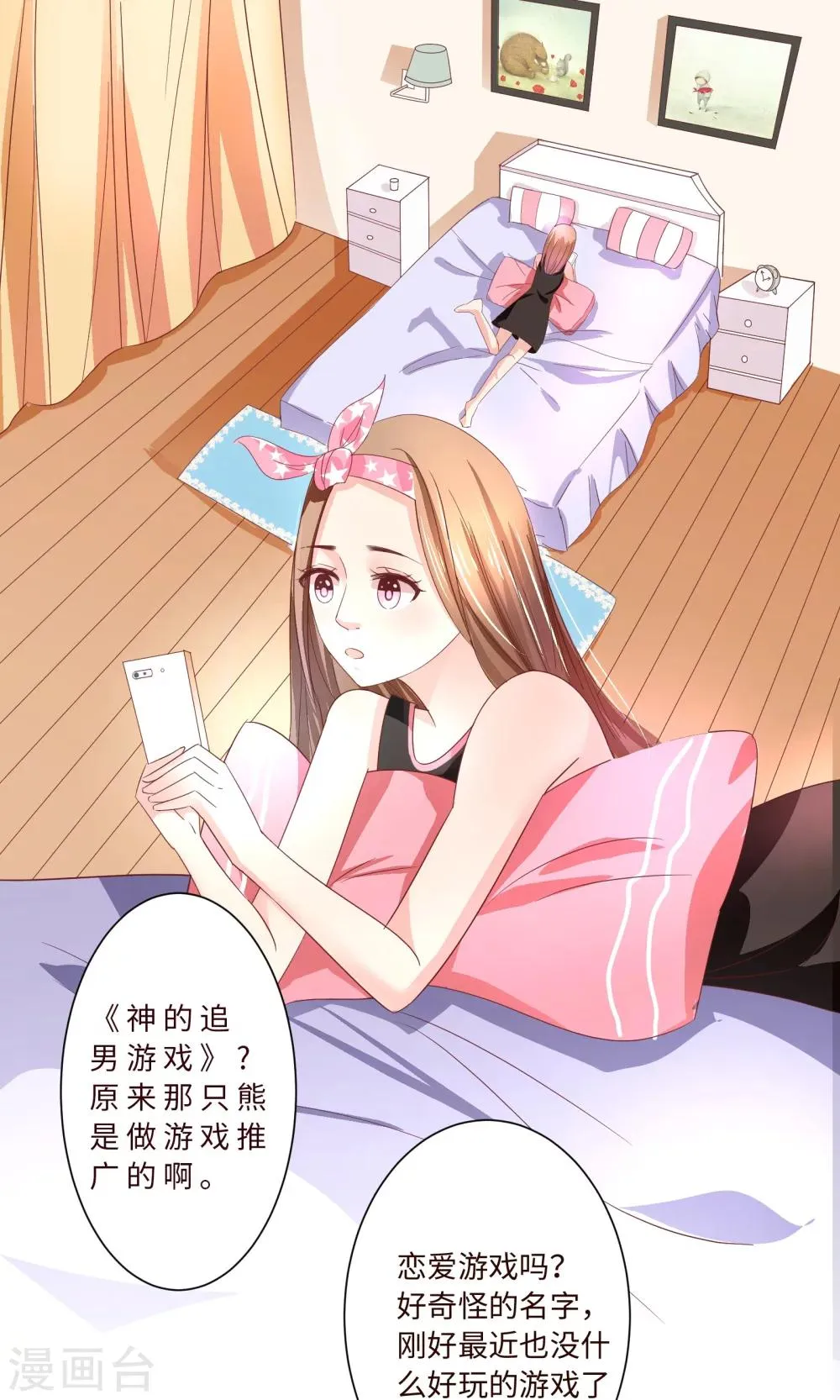第2话 来自网红熊的扫码游戏 第9页