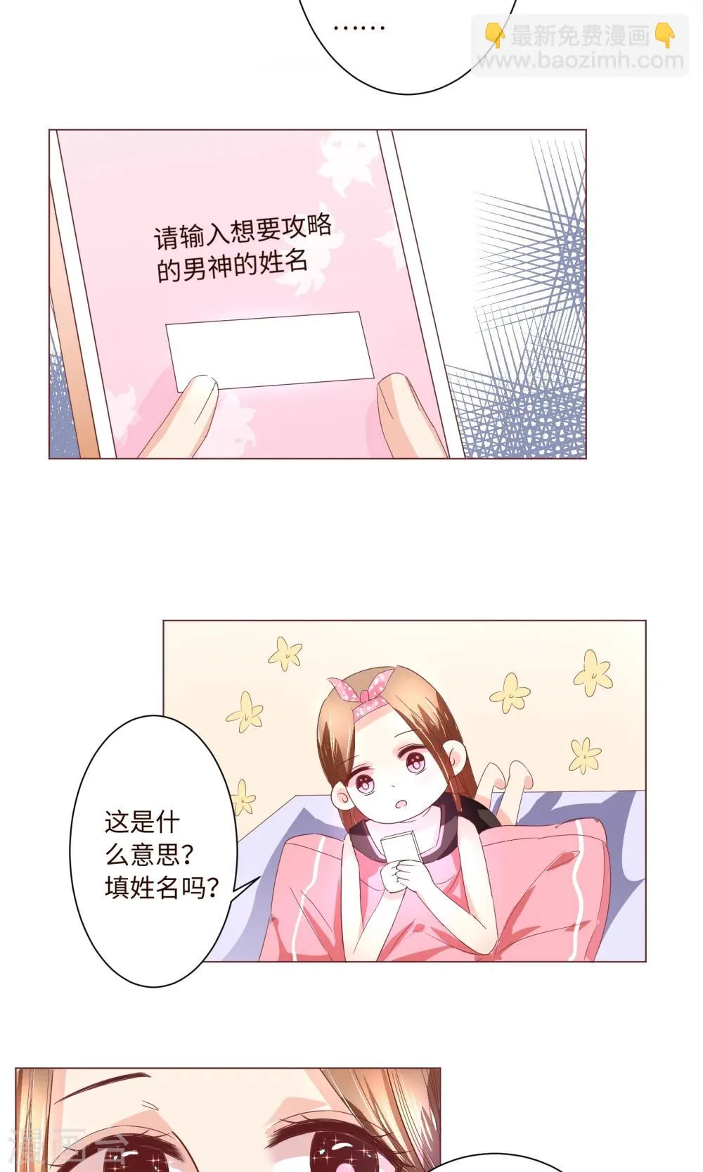 第2话 来自网红熊的扫码游戏 第10页