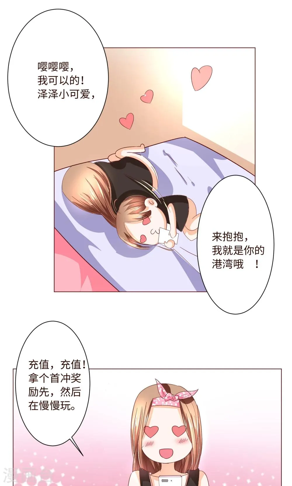 第2话 来自网红熊的扫码游戏 第14页