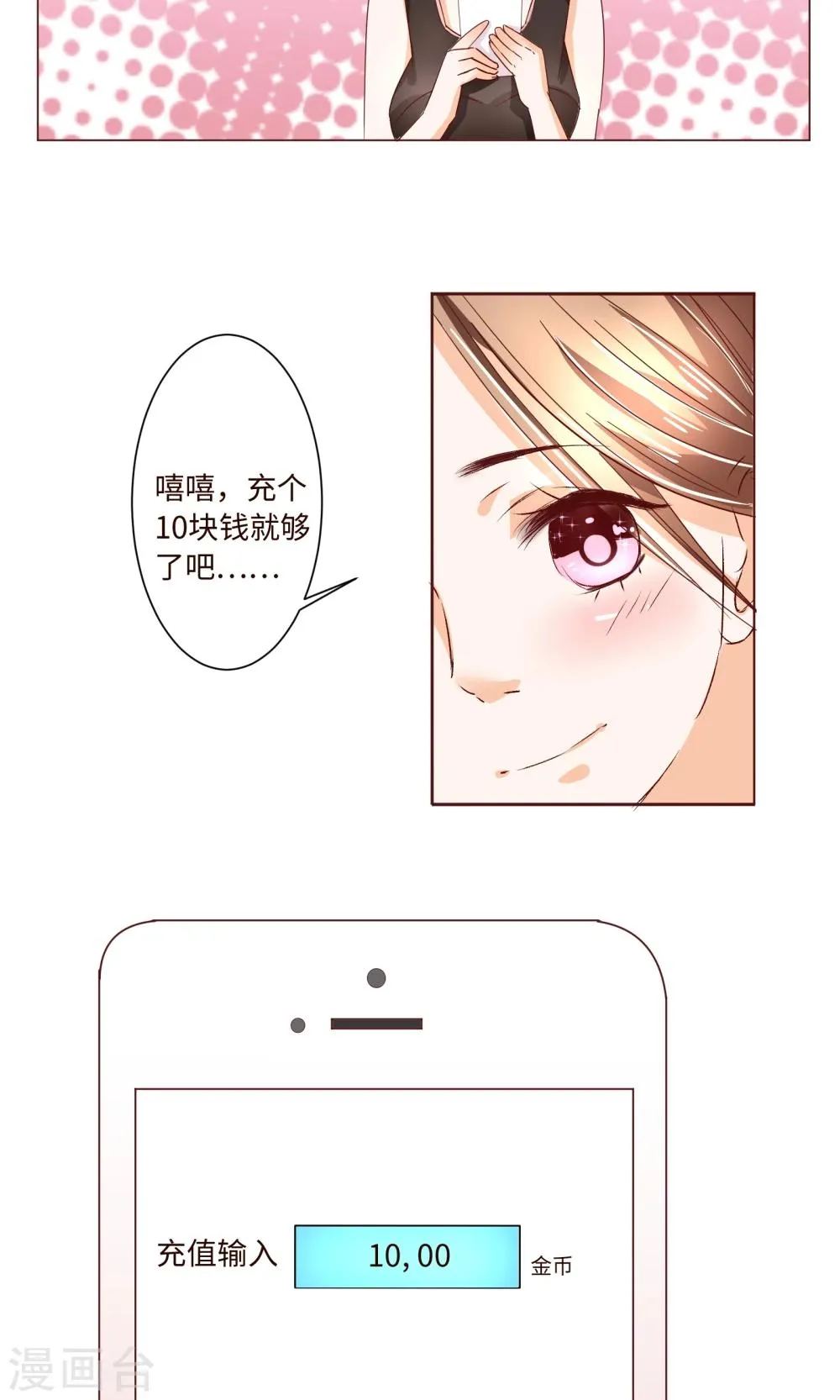 第2话 来自网红熊的扫码游戏 第15页