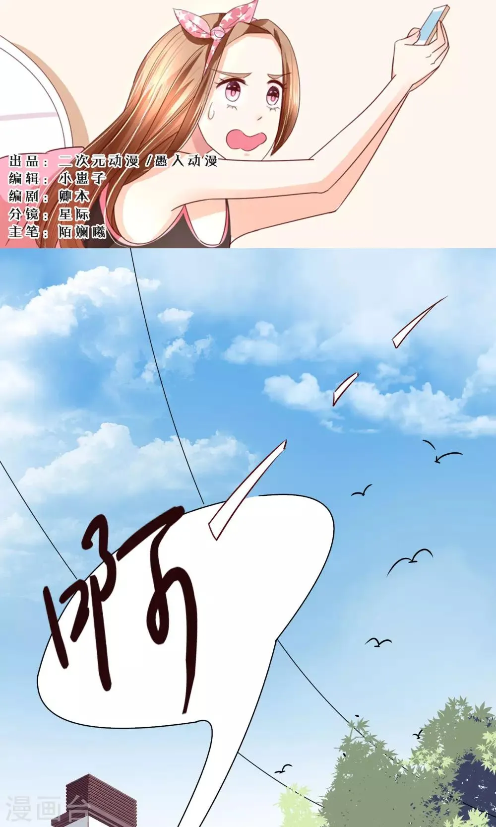 第3话 什么？充错钱了！ 第1页