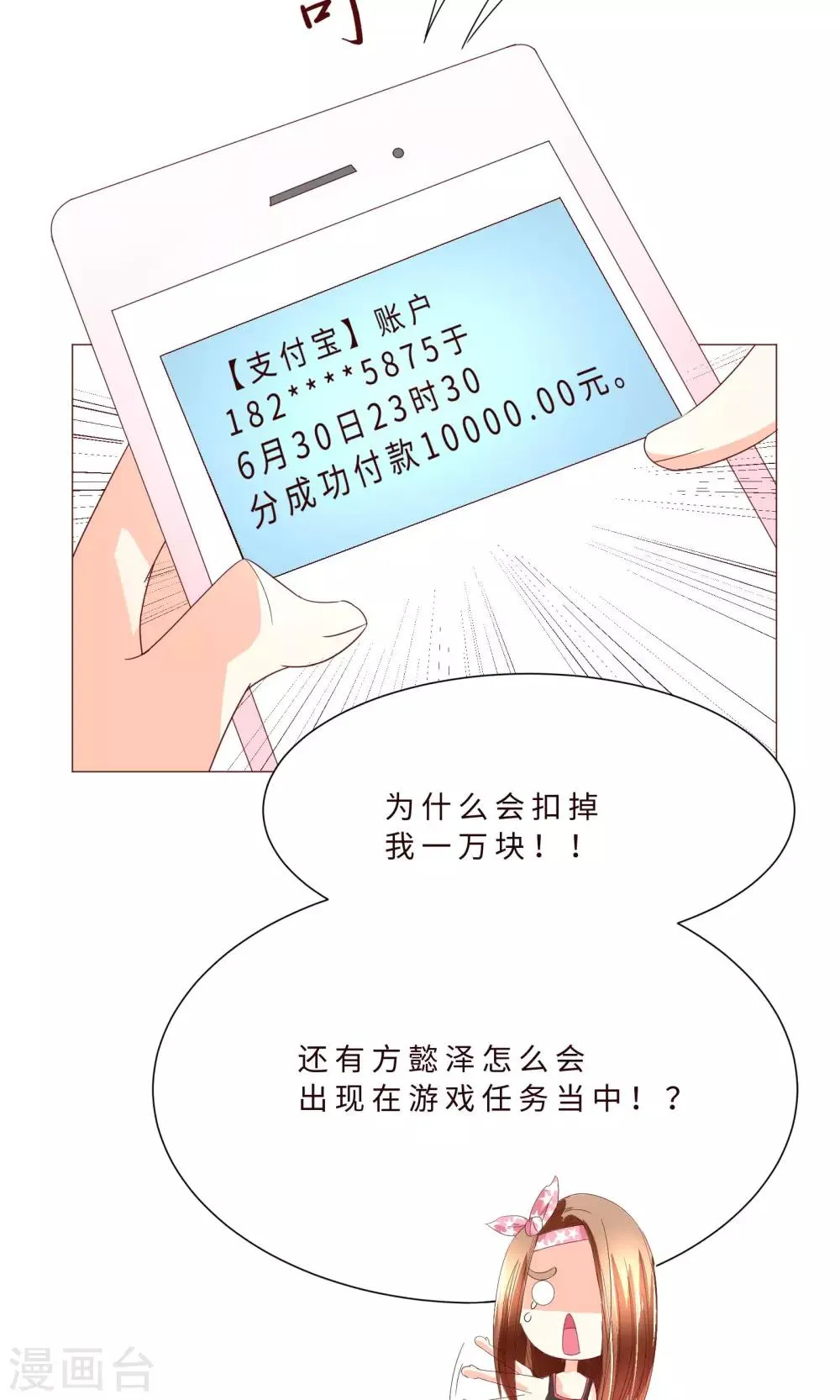 第3话 什么？充错钱了！ 第4页