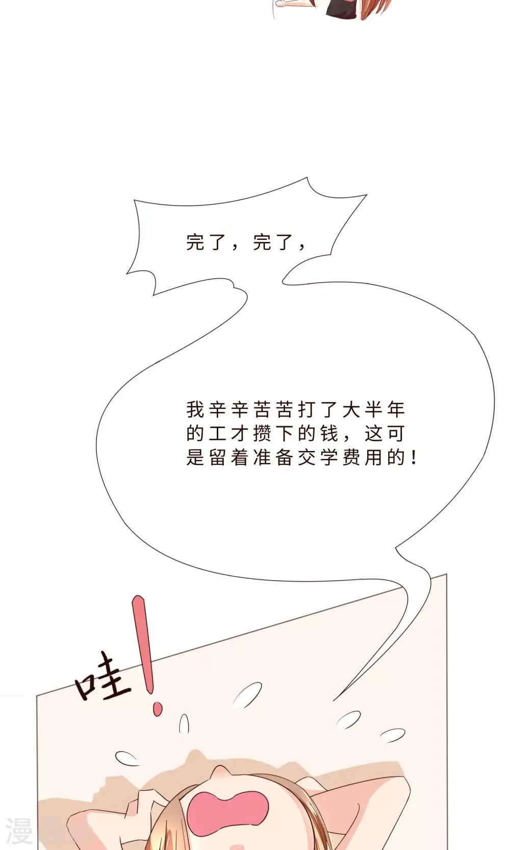 第3话 什么？充错钱了！ 第5页