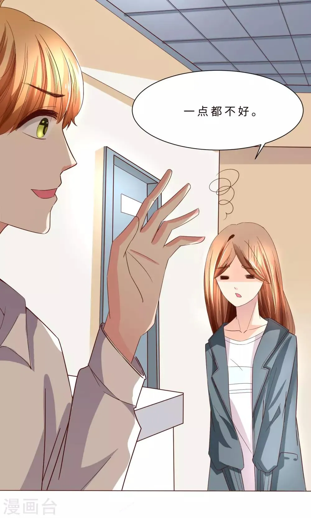 第3话 什么？充错钱了！ 第10页