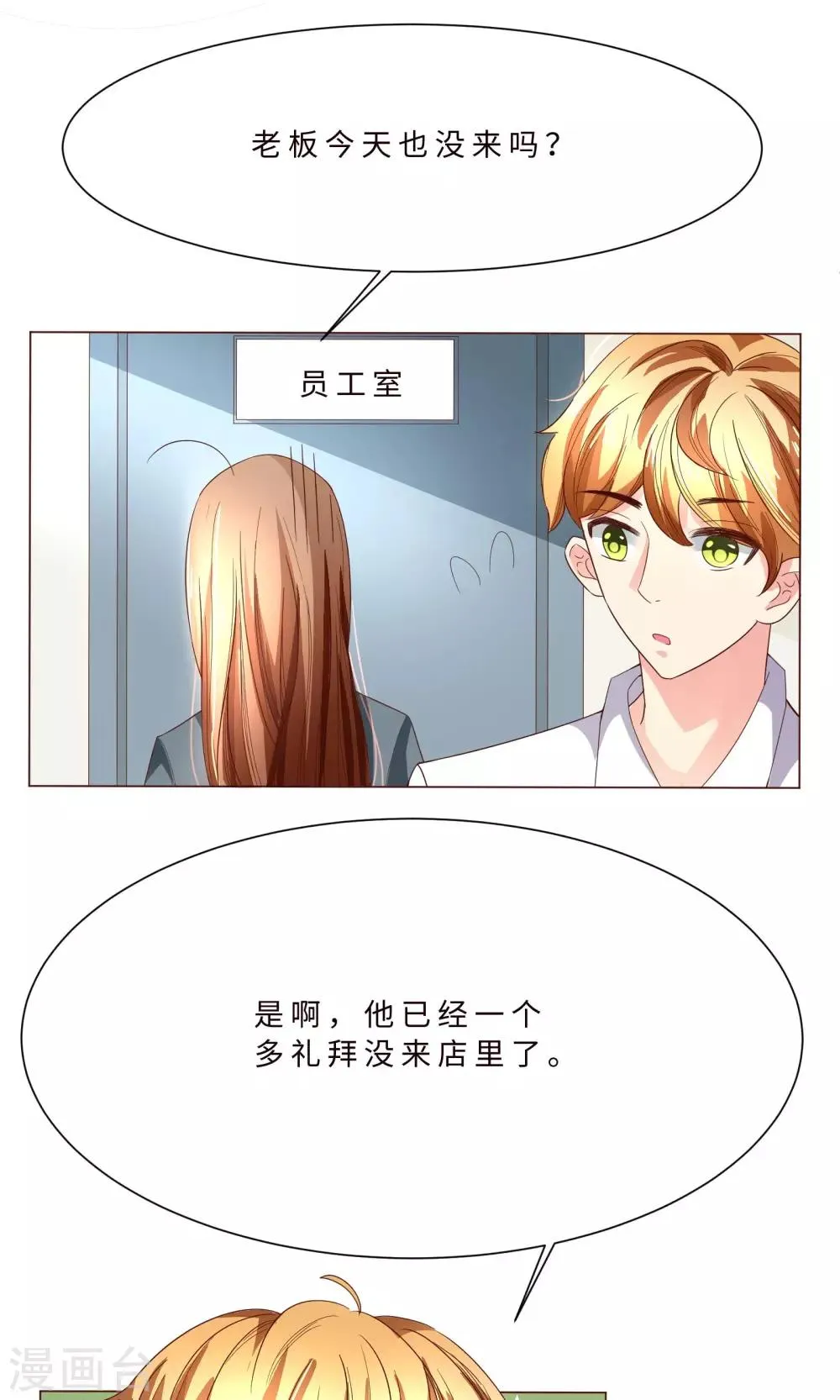 第3话 什么？充错钱了！ 第11页