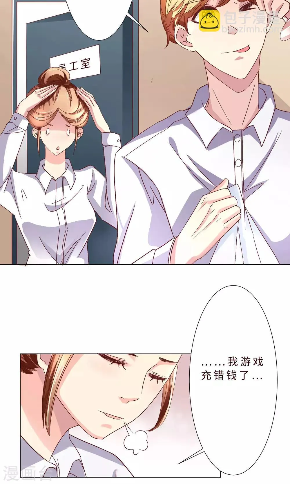 第3话 什么？充错钱了！ 第13页