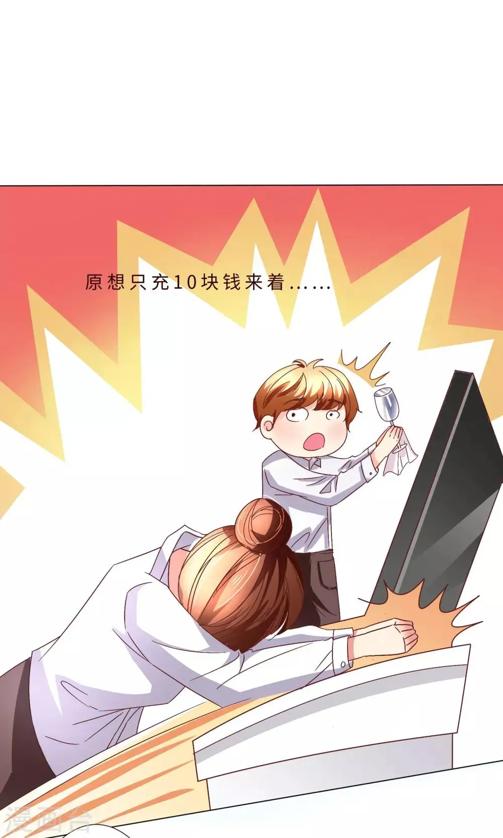 第3话 什么？充错钱了！ 第14页