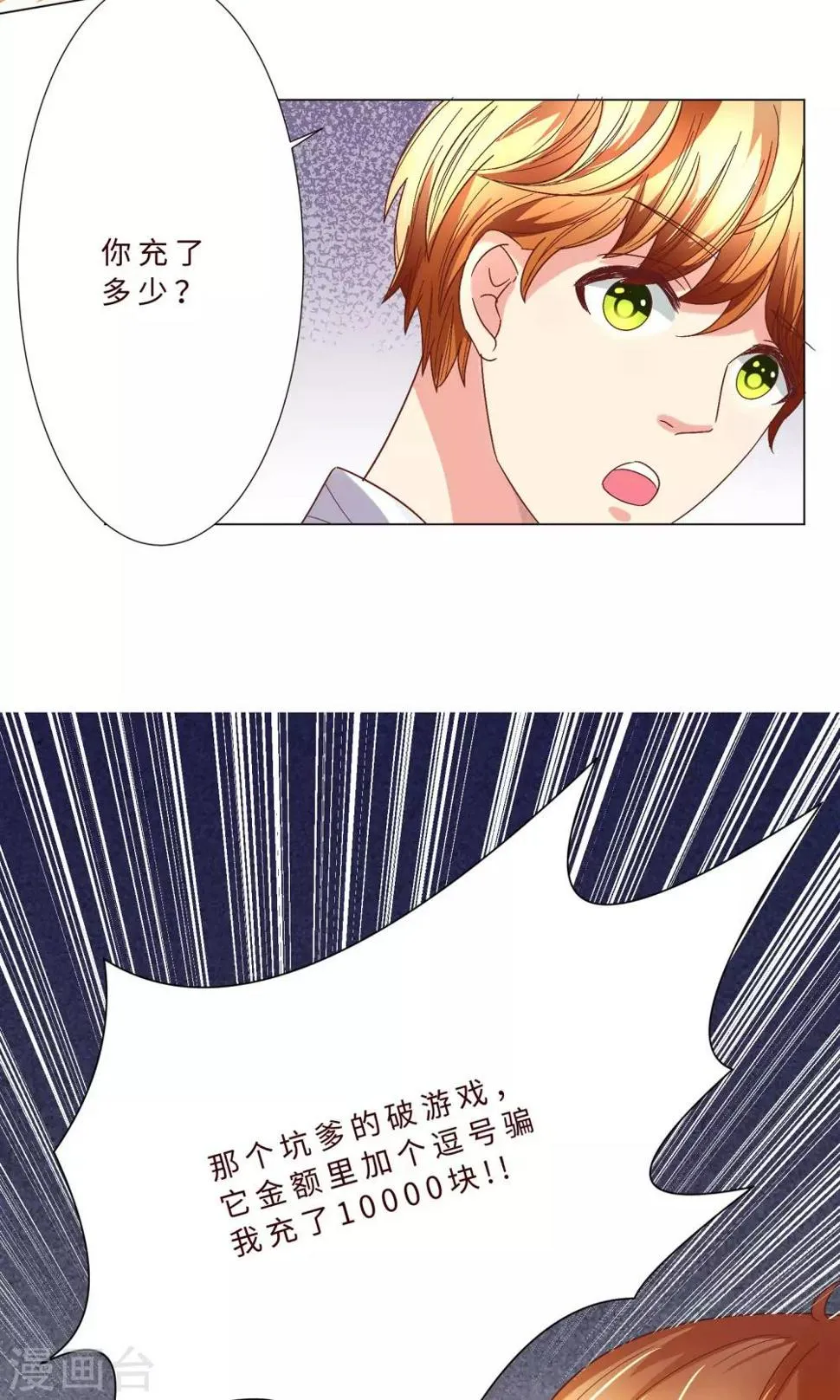 第3话 什么？充错钱了！ 第15页