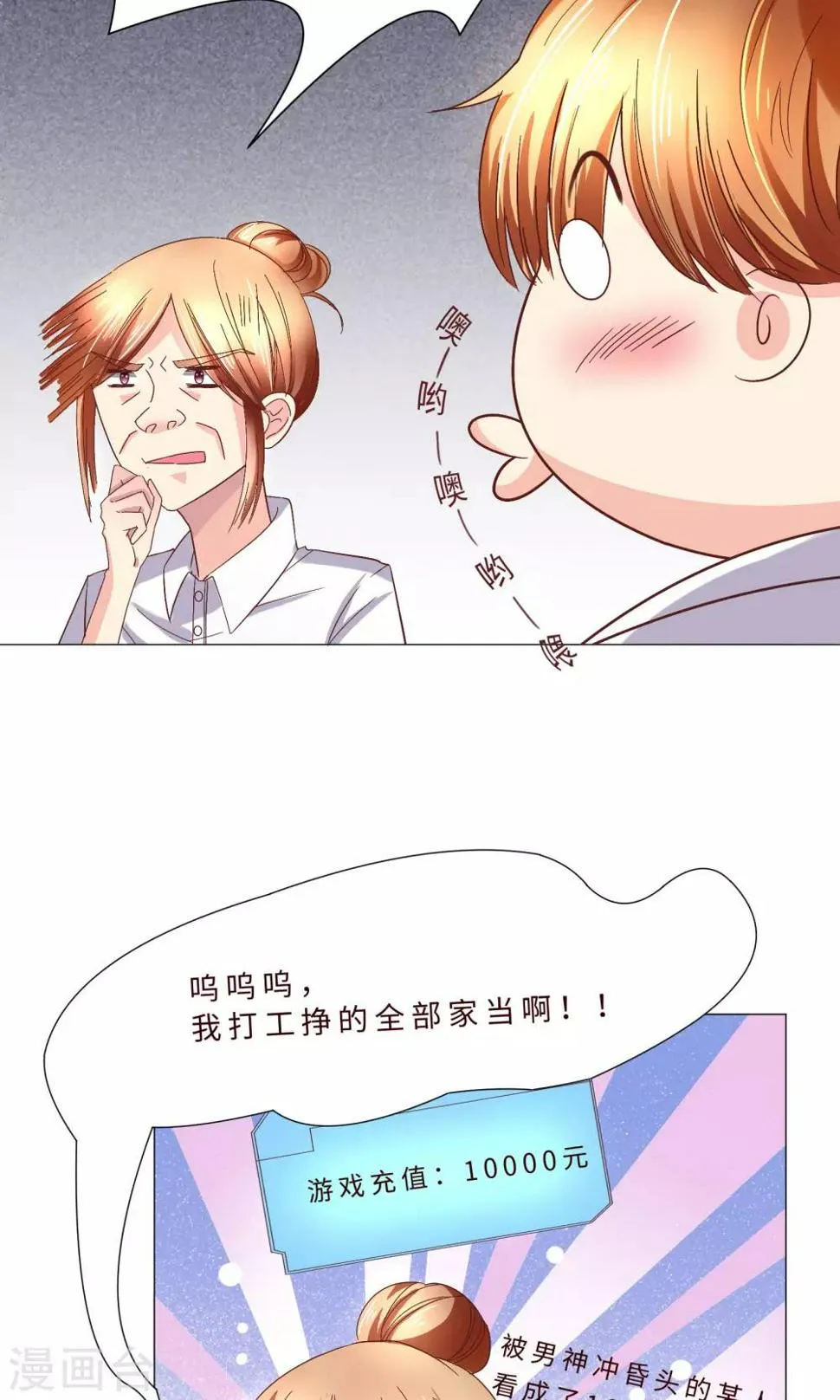 第3话 什么？充错钱了！ 第16页