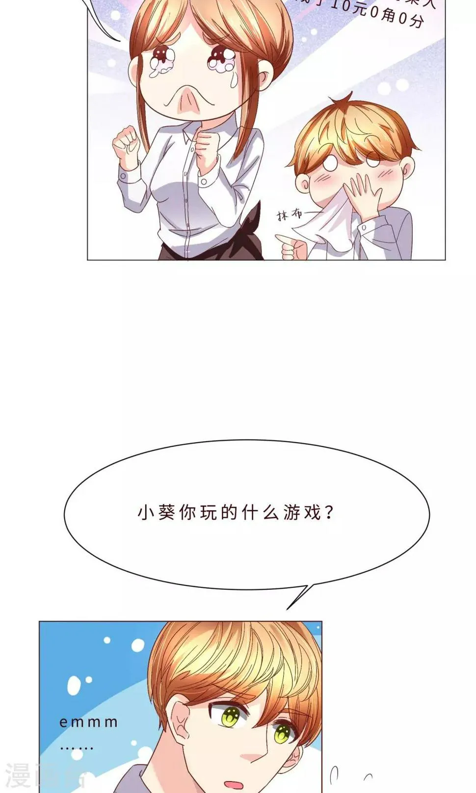 第3话 什么？充错钱了！ 第17页