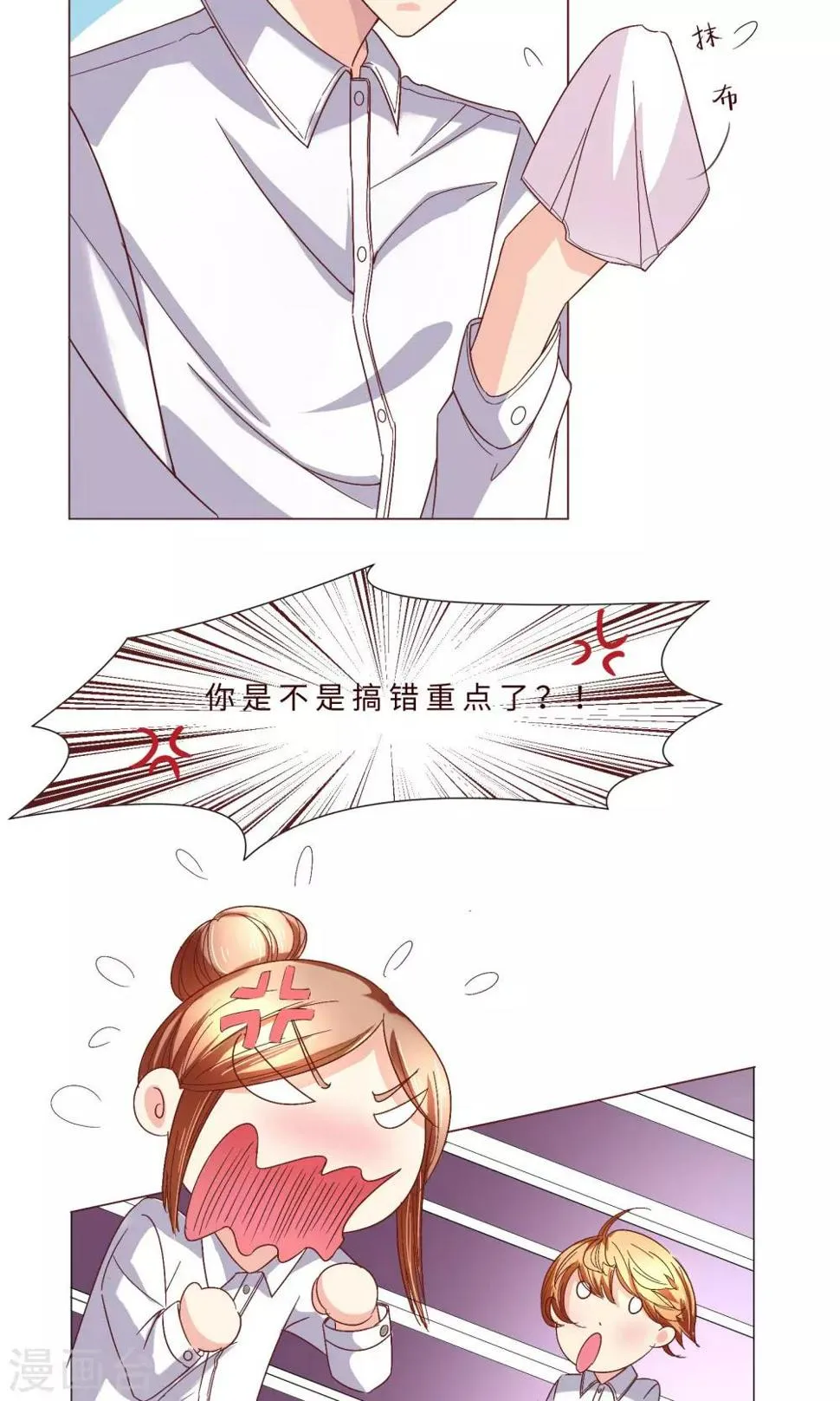 第3话 什么？充错钱了！ 第18页